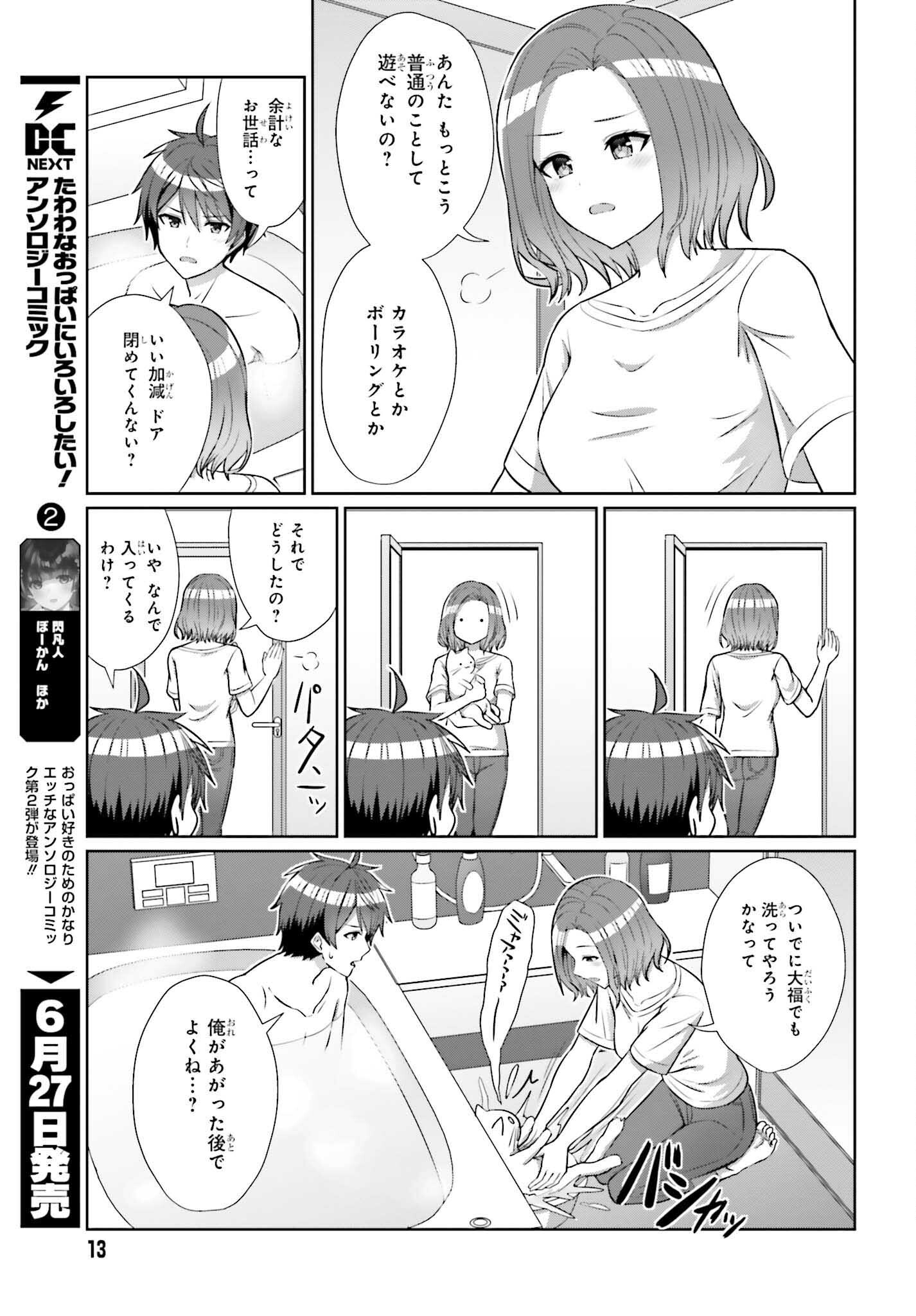 DANJO NO YUUJOU WA SEIRITSU SURU? (IYA, SHINAI!!) - raw - Chapter 8 - https://jpdd.ccdd.to/JPDD/57211205/fea23bch2xx.jpg