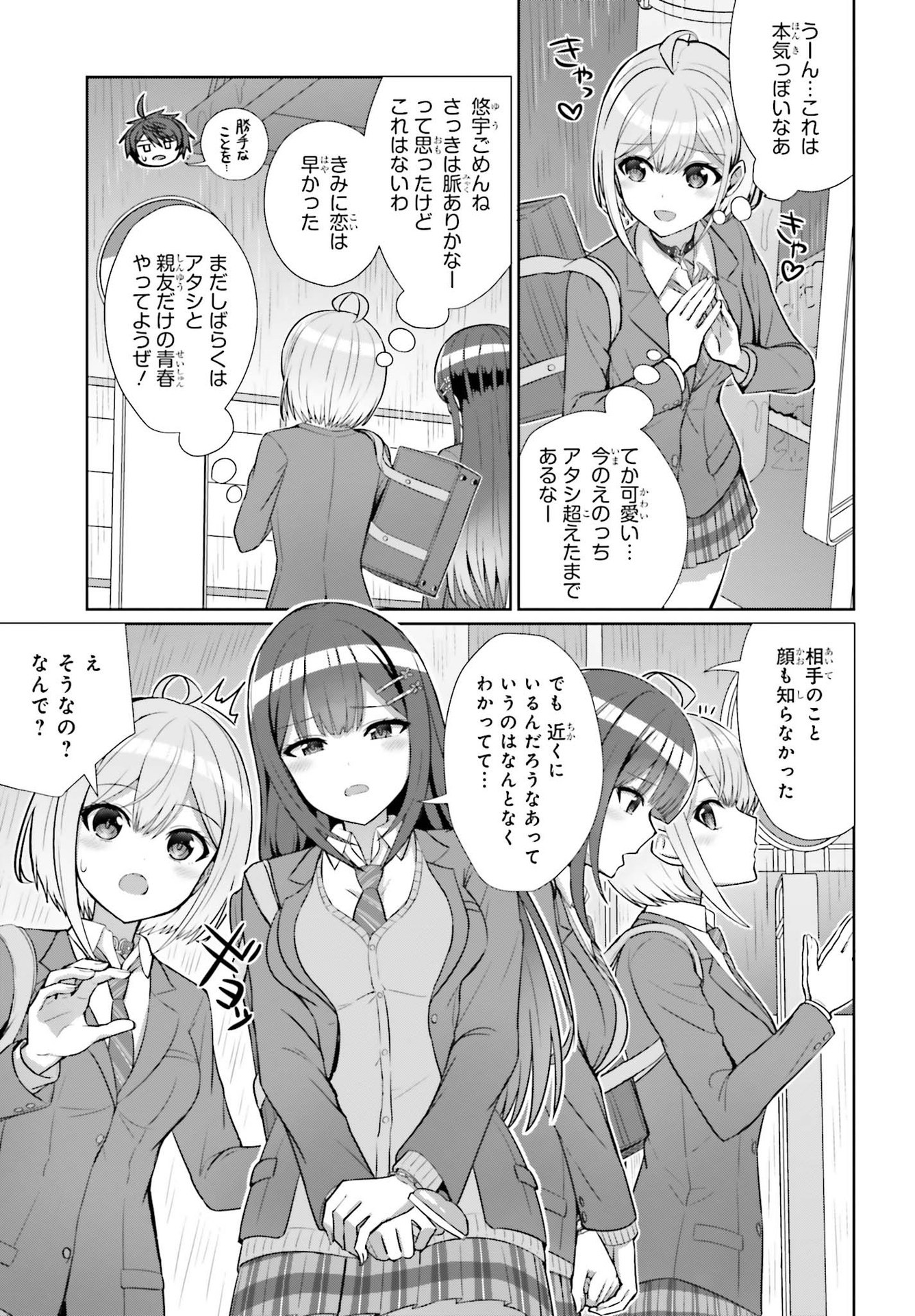 DANJO NO YUUJOU WA SEIRITSU SURU? (IYA, SHINAI!!) - raw - Chapter 7 - https://jpdd.ccdd.to/JPDD/57211205/heljr144yx5.jpg