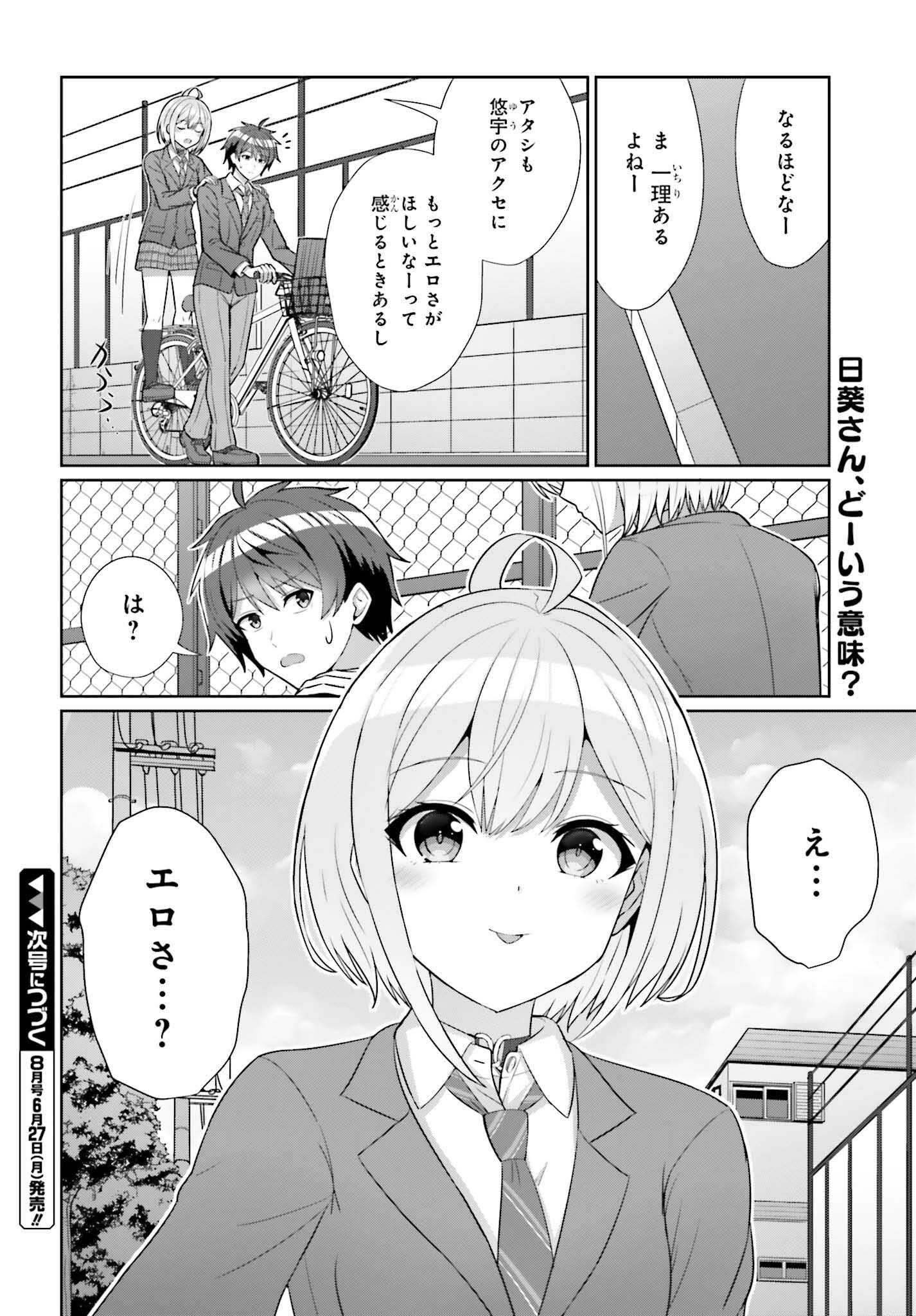 DANJO NO YUUJOU WA SEIRITSU SURU? (IYA, SHINAI!!) - raw - Chapter 8 - https://jpdd.ccdd.to/JPDD/57211205/i1d5ore3m3t.jpg