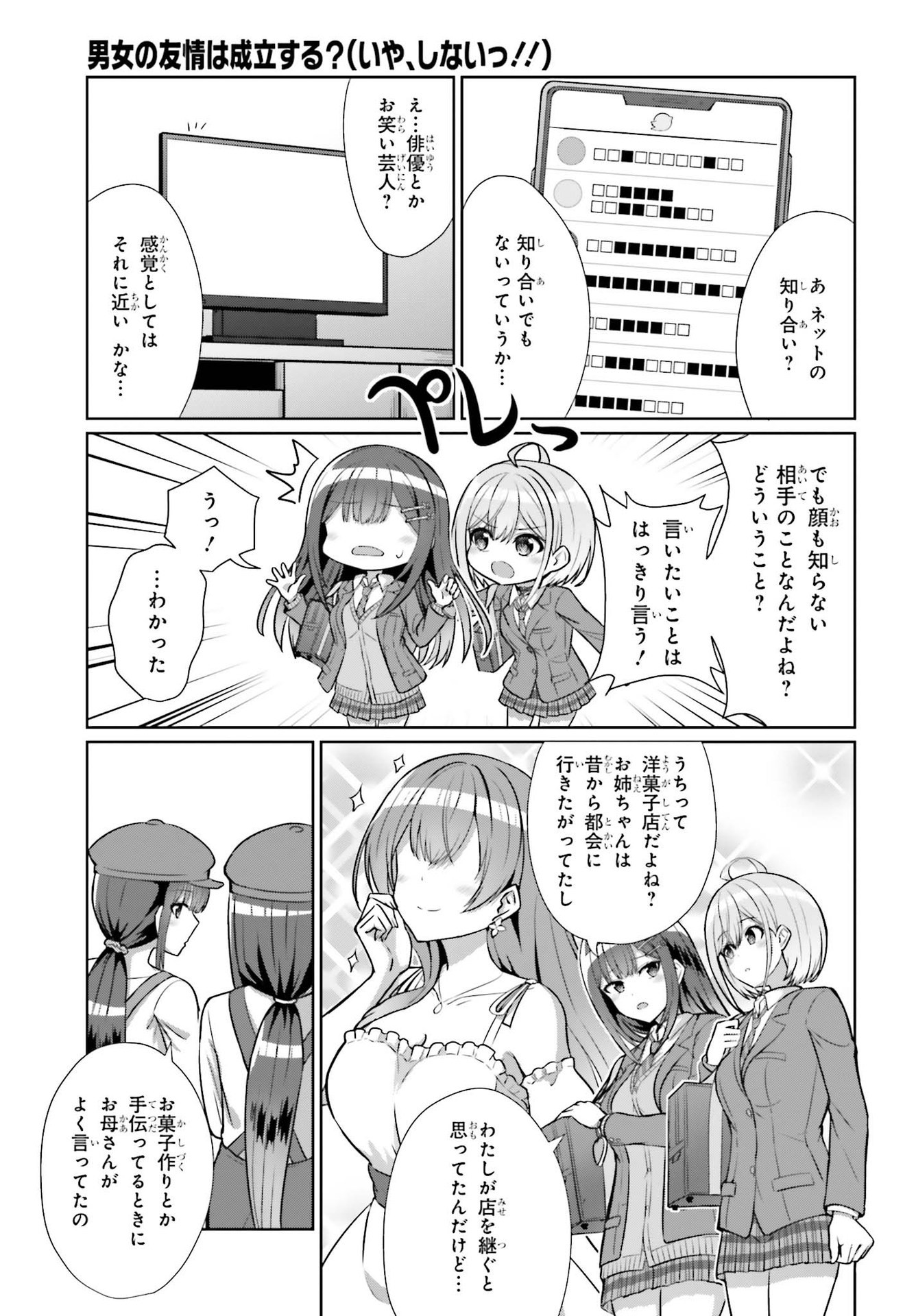 DANJO NO YUUJOU WA SEIRITSU SURU? (IYA, SHINAI!!) - raw - Chapter 7 - https://jpdd.ccdd.to/JPDD/57211205/ifcn1howdpi.jpg