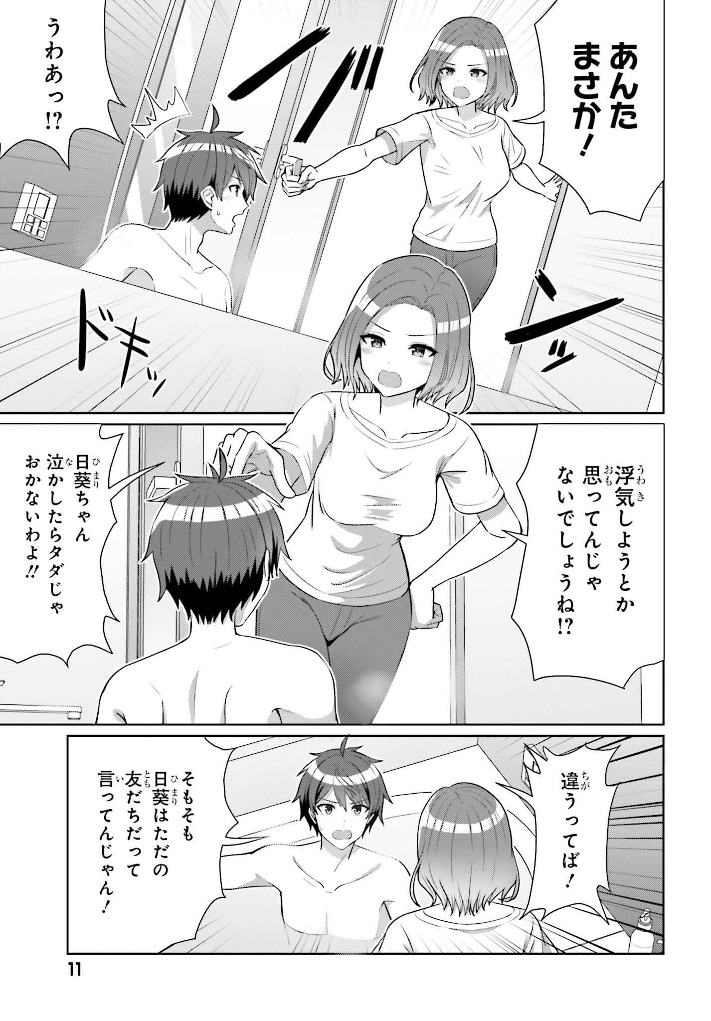 DANJO NO YUUJOU WA SEIRITSU SURU? (IYA, SHINAI!!) - raw - Chapter 8 - https://jpdd.ccdd.to/JPDD/57211205/impt3yfwguz.jpg