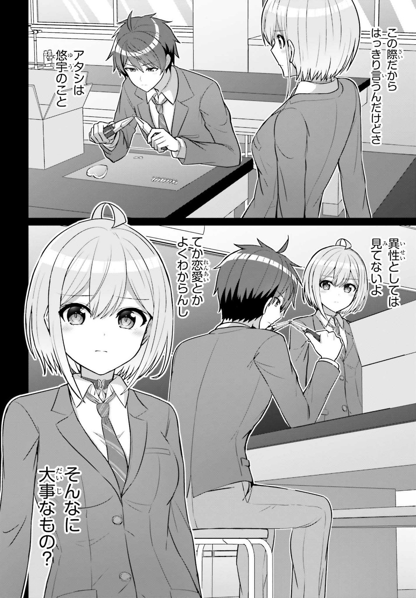 DANJO NO YUUJOU WA SEIRITSU SURU? (IYA, SHINAI!!) - raw - Chapter 6 - https://jpdd.ccdd.to/JPDD/57211205/kiaynlcvhgn.jpg