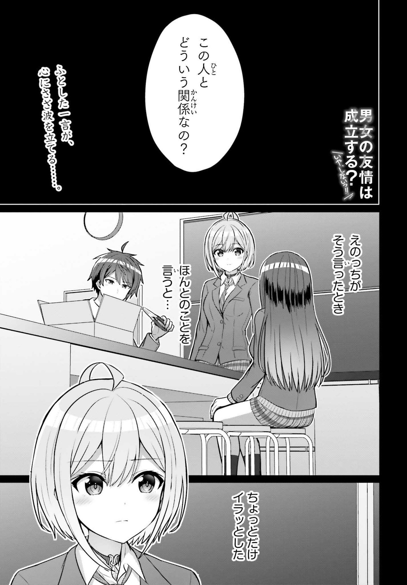 DANJO NO YUUJOU WA SEIRITSU SURU? (IYA, SHINAI!!) - raw - Chapter 6 - https://jpdd.ccdd.to/JPDD/57211205/ljw4d0c2br0.jpg