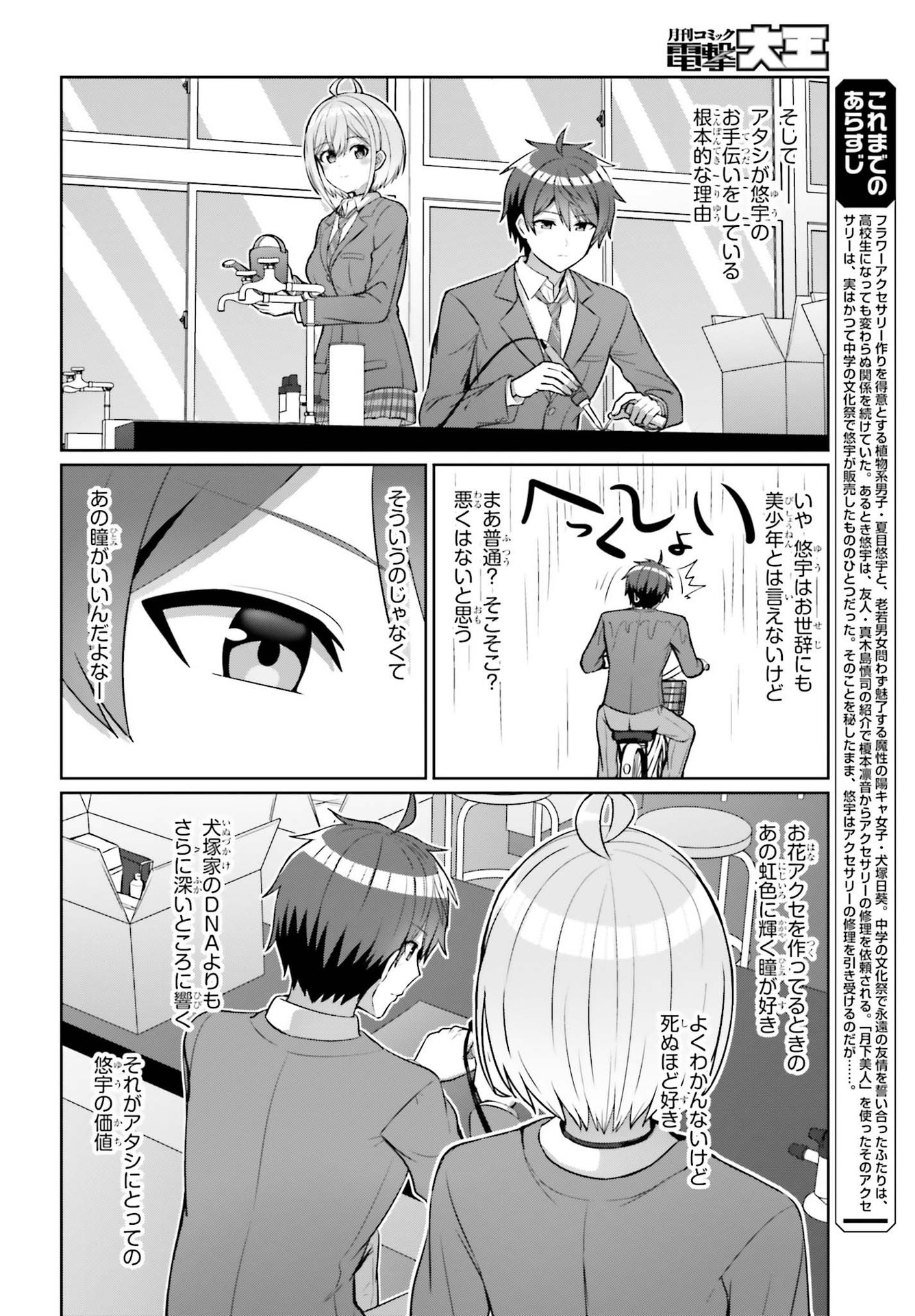 DANJO NO YUUJOU WA SEIRITSU SURU? (IYA, SHINAI!!) - raw - Chapter 7 - https://jpdd.ccdd.to/JPDD/57211205/mq2h1faihtw.jpg
