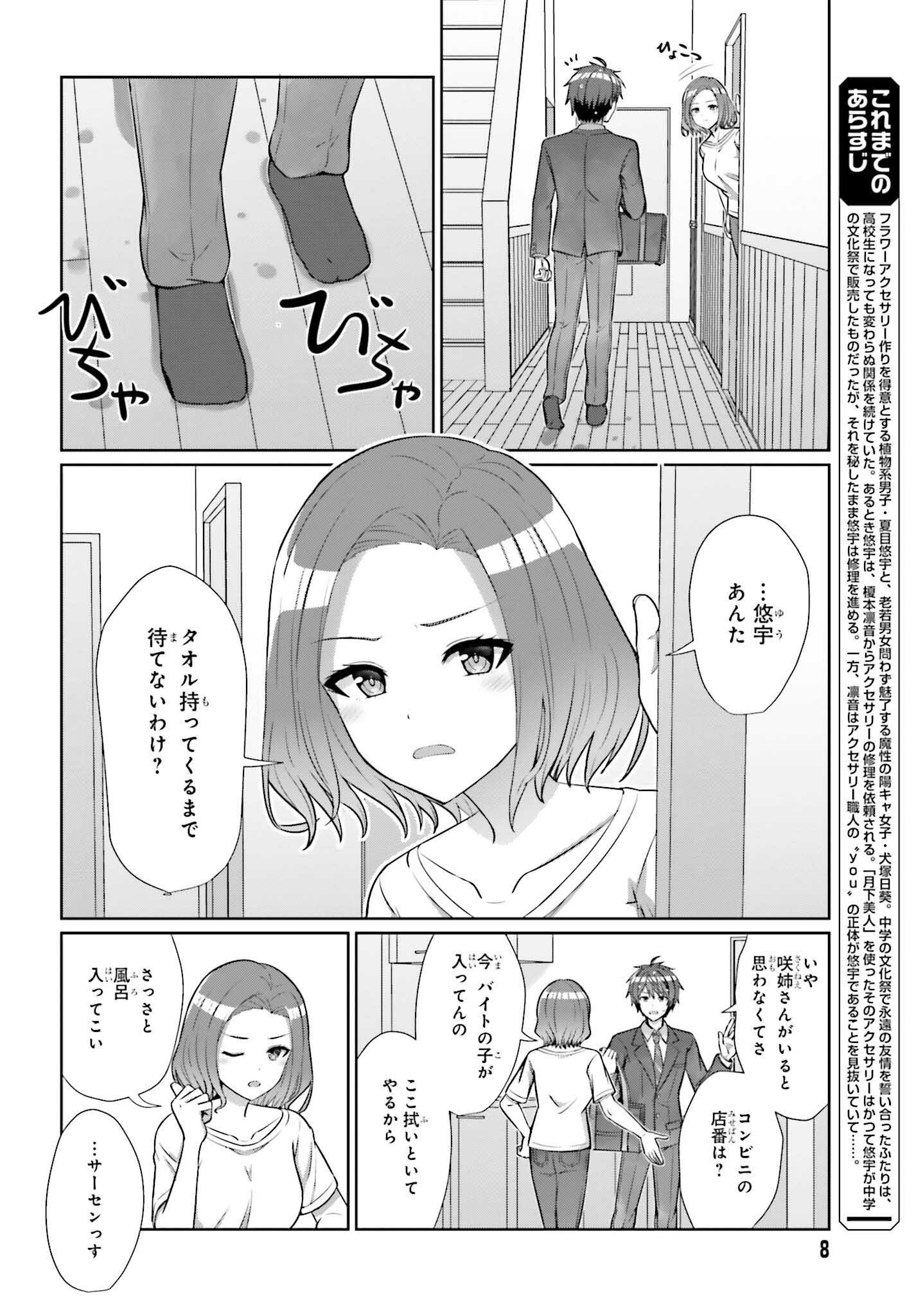 DANJO NO YUUJOU WA SEIRITSU SURU? (IYA, SHINAI!!) - raw - Chapter 8 - https://jpdd.ccdd.to/JPDD/57211205/mximyvjrtzc.jpg