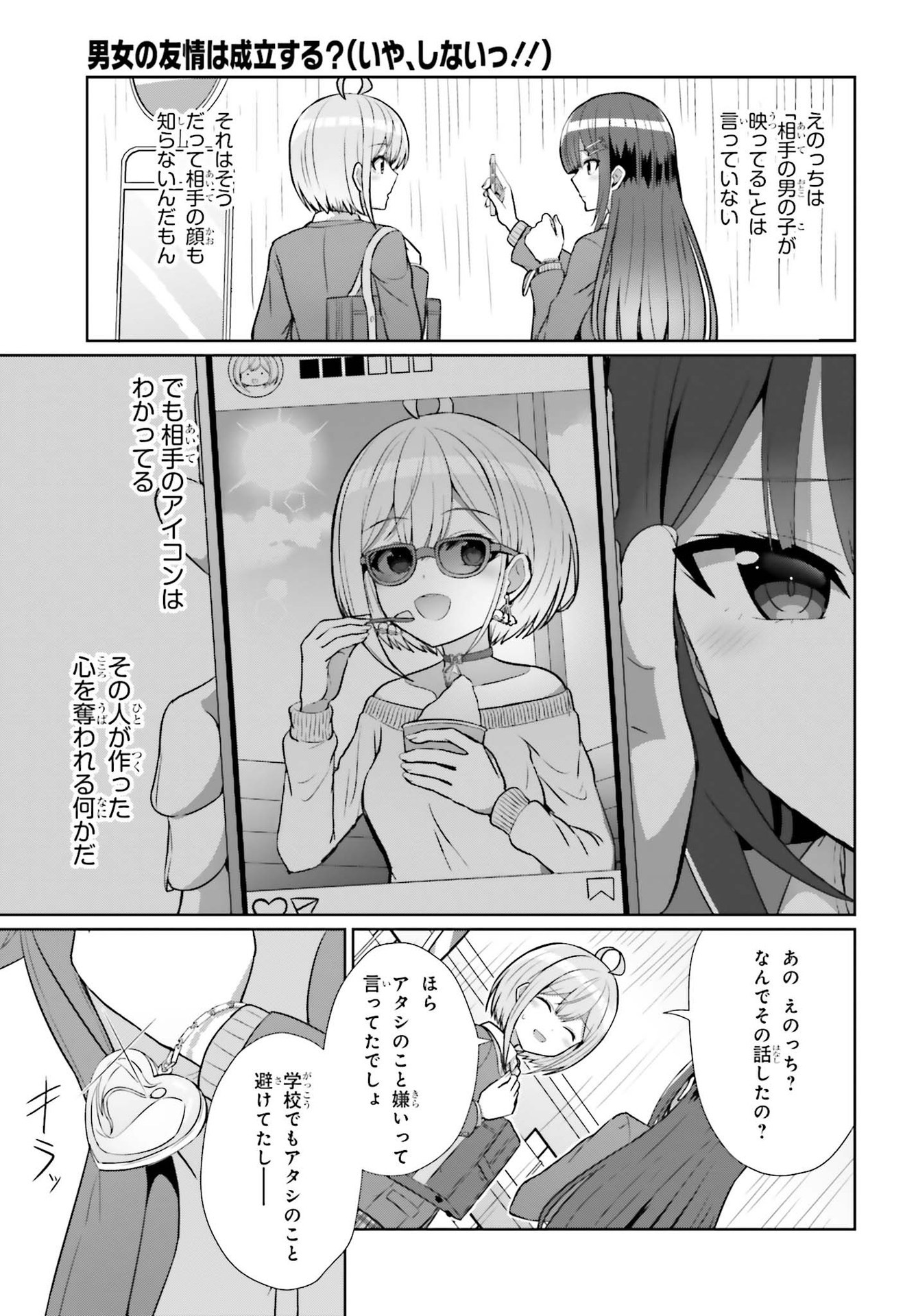 DANJO NO YUUJOU WA SEIRITSU SURU? (IYA, SHINAI!!) - raw - Chapter 7 - https://jpdd.ccdd.to/JPDD/57211205/ptvon0hwokj.jpg