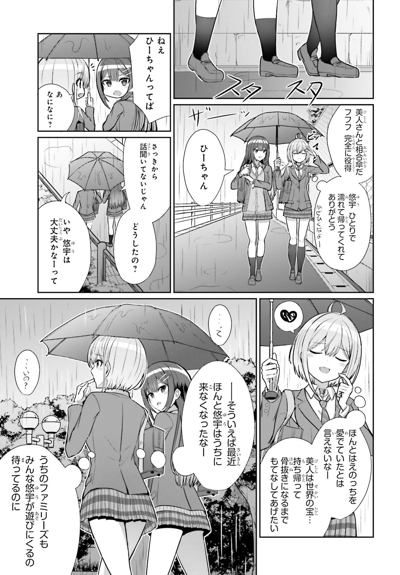 DANJO NO YUUJOU WA SEIRITSU SURU? (IYA, SHINAI!!) - raw - Chapter 7 - https://jpdd.ccdd.to/JPDD/57211205/r0uyebzapg4.jpg