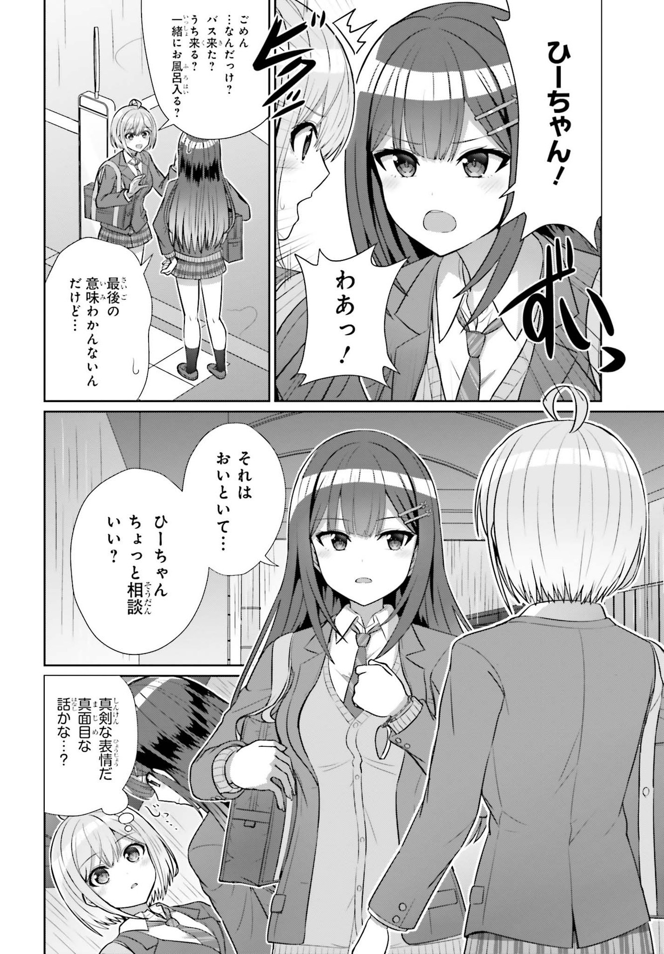 DANJO NO YUUJOU WA SEIRITSU SURU? (IYA, SHINAI!!) - raw - Chapter 7 - https://jpdd.ccdd.to/JPDD/57211205/r3ya0beozh3.jpg