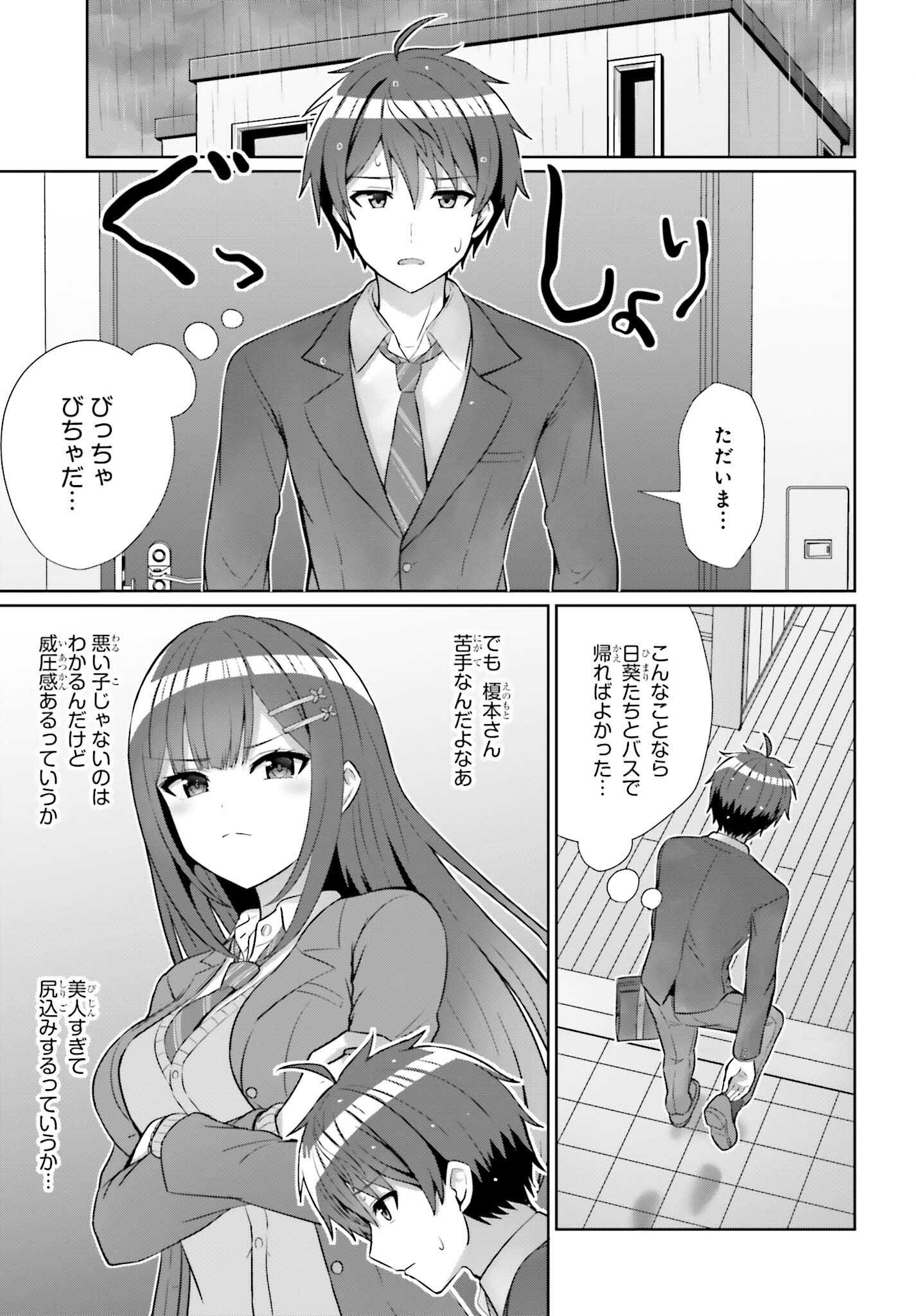 DANJO NO YUUJOU WA SEIRITSU SURU? (IYA, SHINAI!!) - raw - Chapter 8 - https://jpdd.ccdd.to/JPDD/57211205/ucv1qgft2wx.jpg
