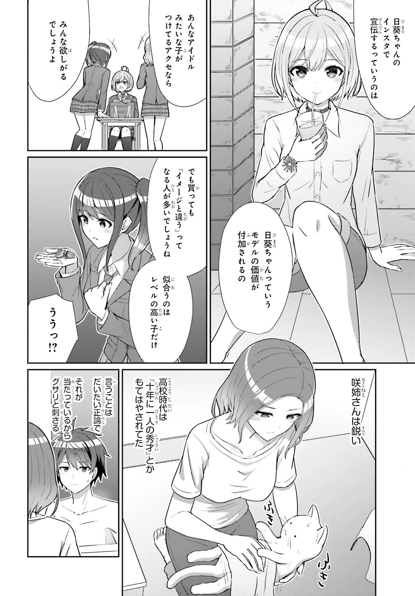 DANJO NO YUUJOU WA SEIRITSU SURU? (IYA, SHINAI!!) - raw - Chapter 8 - https://jpdd.ccdd.to/JPDD/57211205/uo4vgxx4sy1.jpg