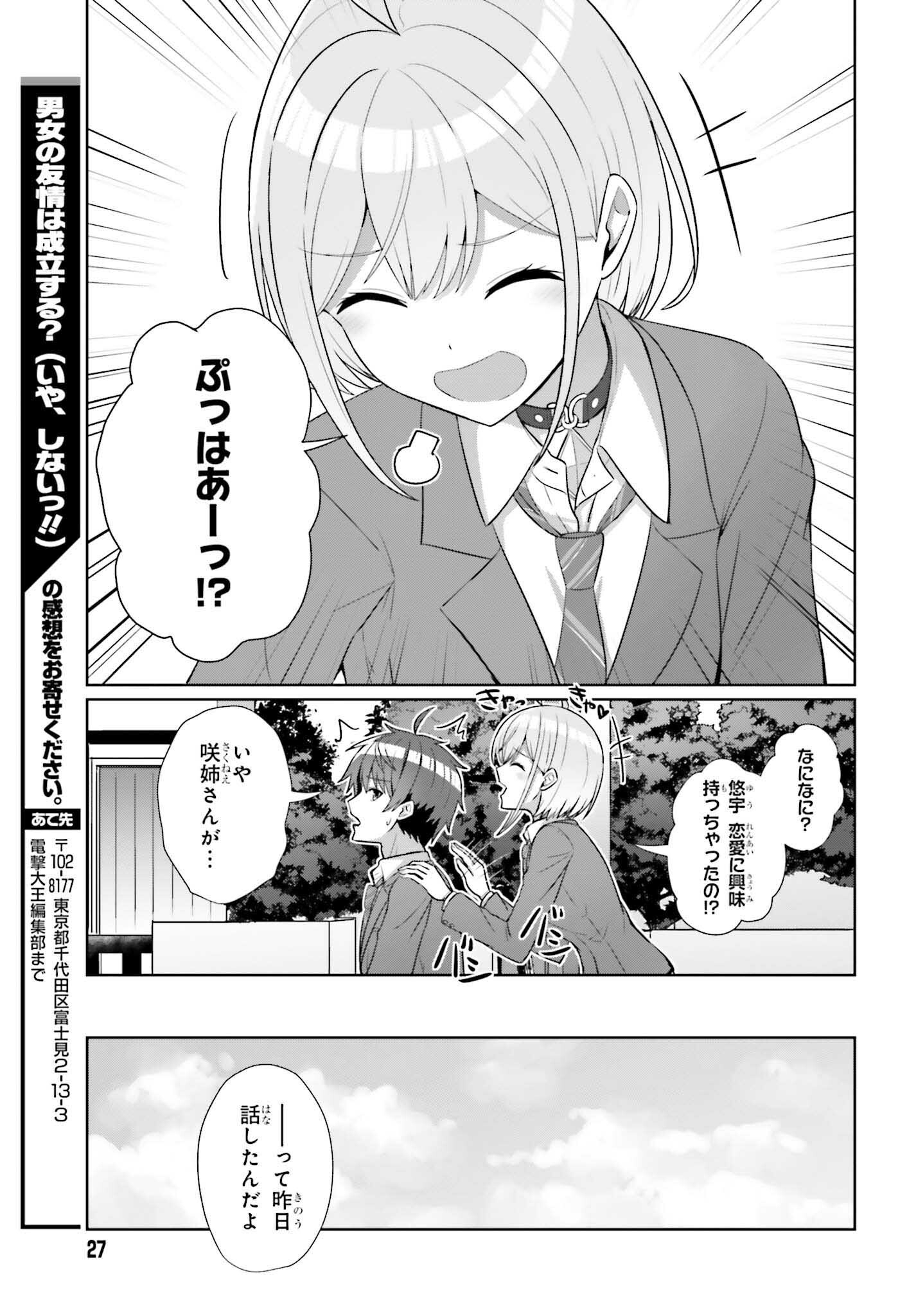 DANJO NO YUUJOU WA SEIRITSU SURU? (IYA, SHINAI!!) - raw - Chapter 8 - https://jpdd.ccdd.to/JPDD/57211205/usjpjv4zmdn.jpg