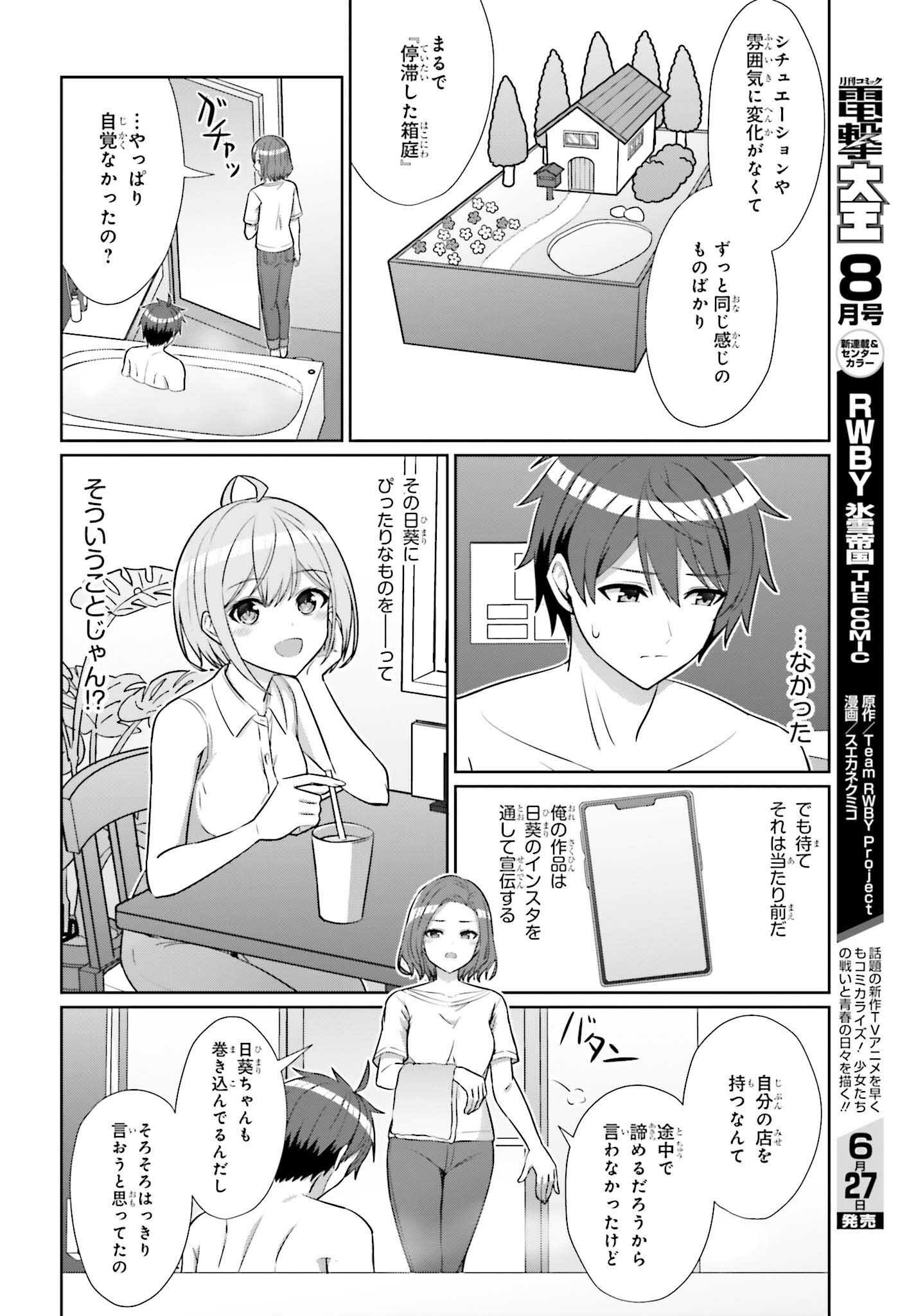 DANJO NO YUUJOU WA SEIRITSU SURU? (IYA, SHINAI!!) - raw - Chapter 8 - https://jpdd.ccdd.to/JPDD/57211205/zq4bbtekwgk.jpg