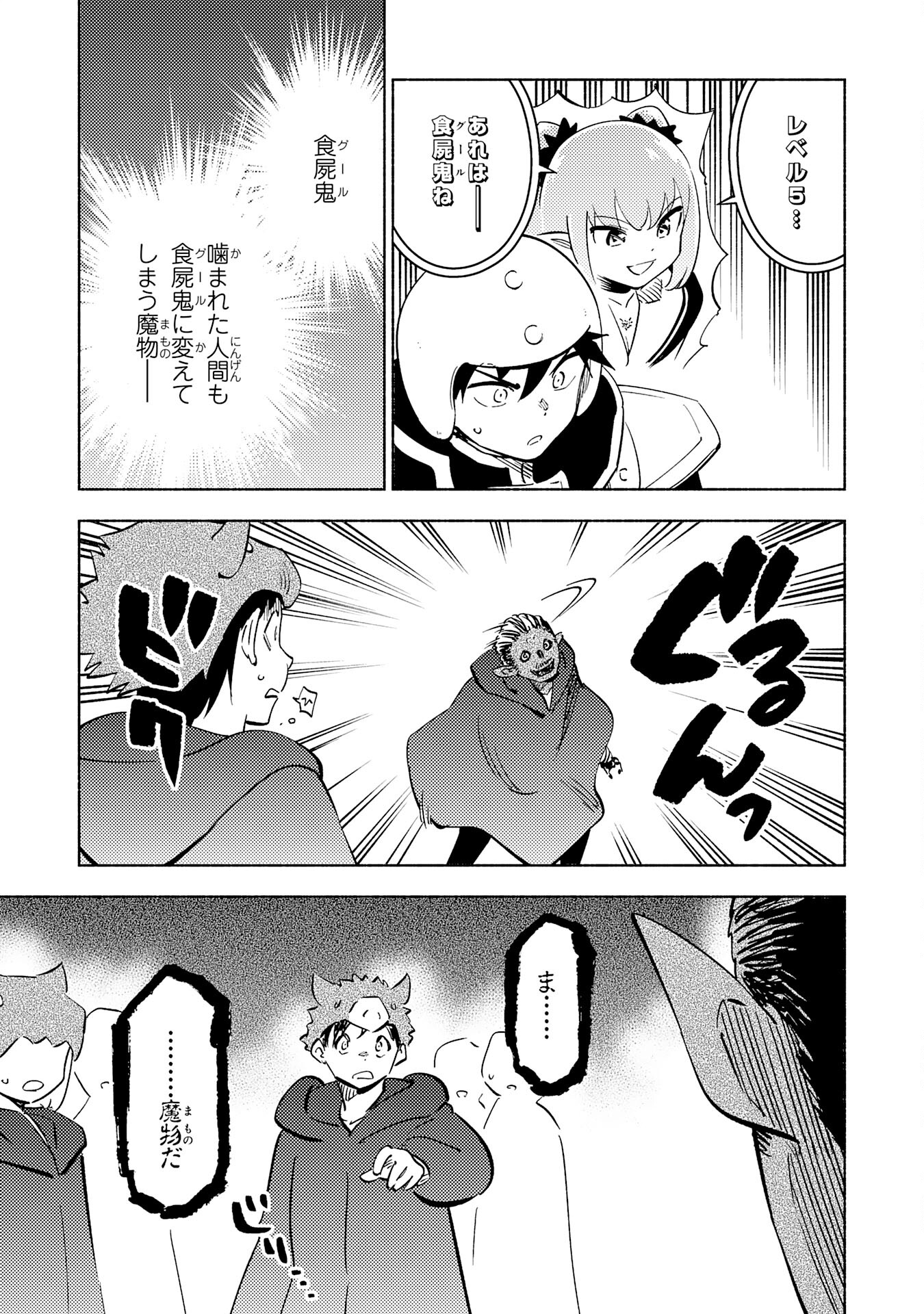 KONO SEKAI DE ORE DAKE GA [LEVEL UP] WO SHITTEIRU - raw - Chapter 19 - https://jpdd.ccdd.to/JPDD/57211405/0chdixrd52j.jpg