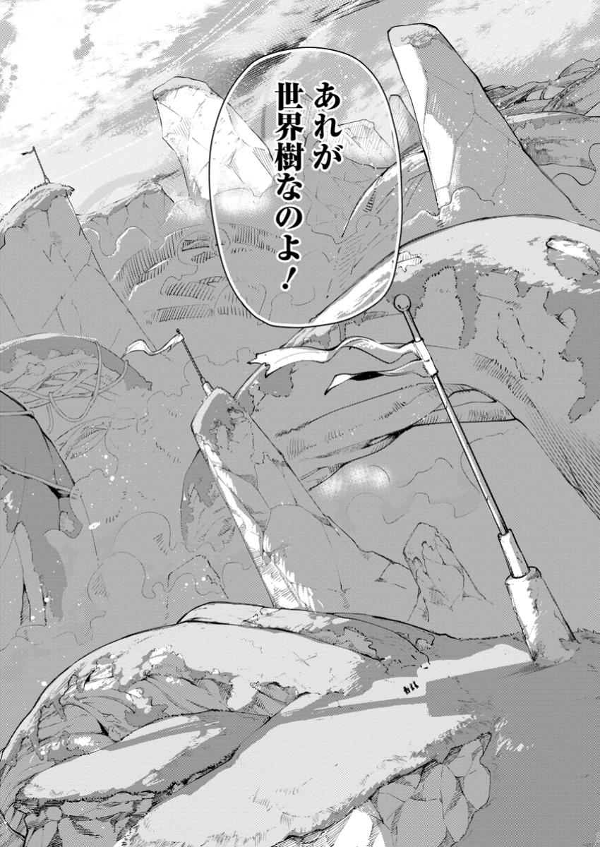 POINT GIFTER &quotKEIKENCHI BUNPAI NOURYOKUSHA" NO ISEKAI SAIKYOU SOLO LIFE - raw - Chapter 29.3 - https://jpdd.ccdd.to/JPDD/57211405/1gmd3u2svr2.jpg