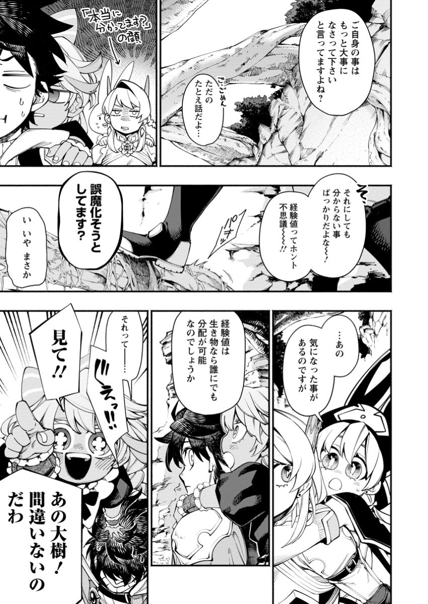 POINT GIFTER &quotKEIKENCHI BUNPAI NOURYOKUSHA" NO ISEKAI SAIKYOU SOLO LIFE - raw - Chapter 29.3 - https://jpdd.ccdd.to/JPDD/57211405/20e1e0imndx.jpg