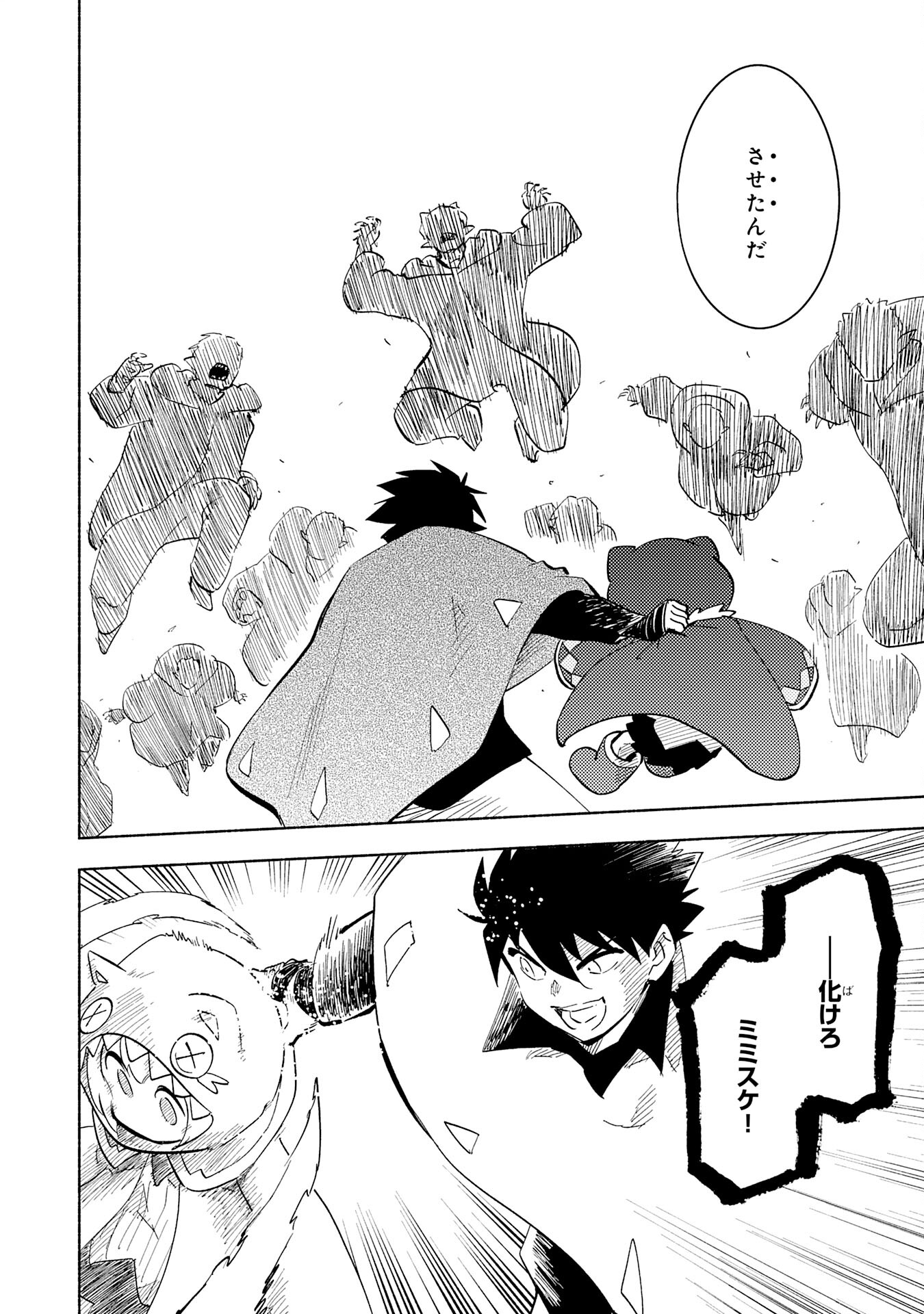KONO SEKAI DE ORE DAKE GA [LEVEL UP] WO SHITTEIRU - raw - Chapter 19 - https://jpdd.ccdd.to/JPDD/57211405/2swraj514b2.jpg