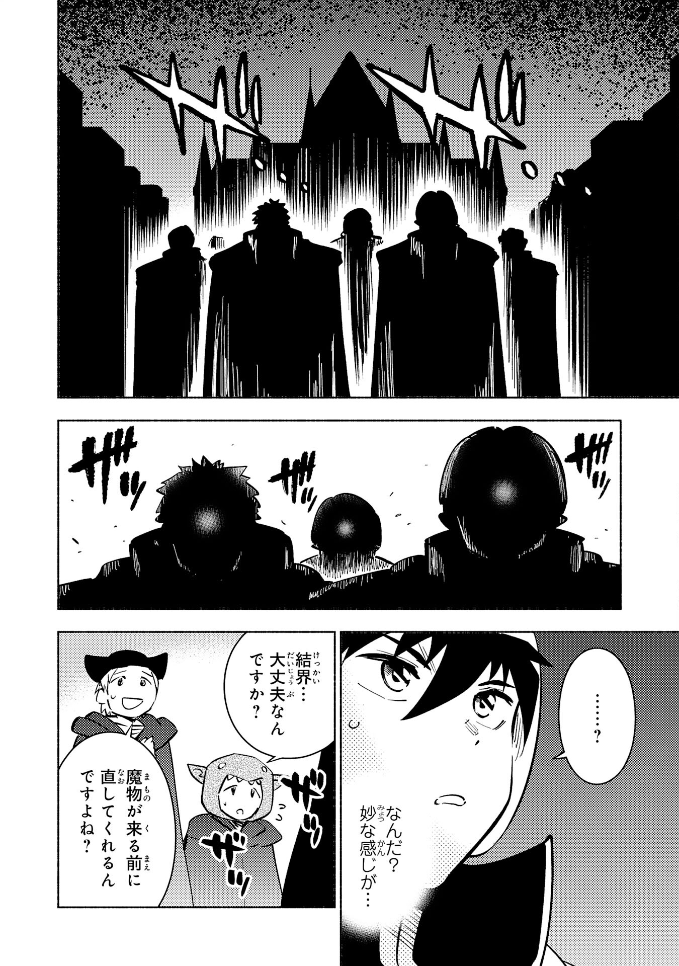 KONO SEKAI DE ORE DAKE GA [LEVEL UP] WO SHITTEIRU - raw - Chapter 19 - https://jpdd.ccdd.to/JPDD/57211405/3h5134rcj3x.jpg