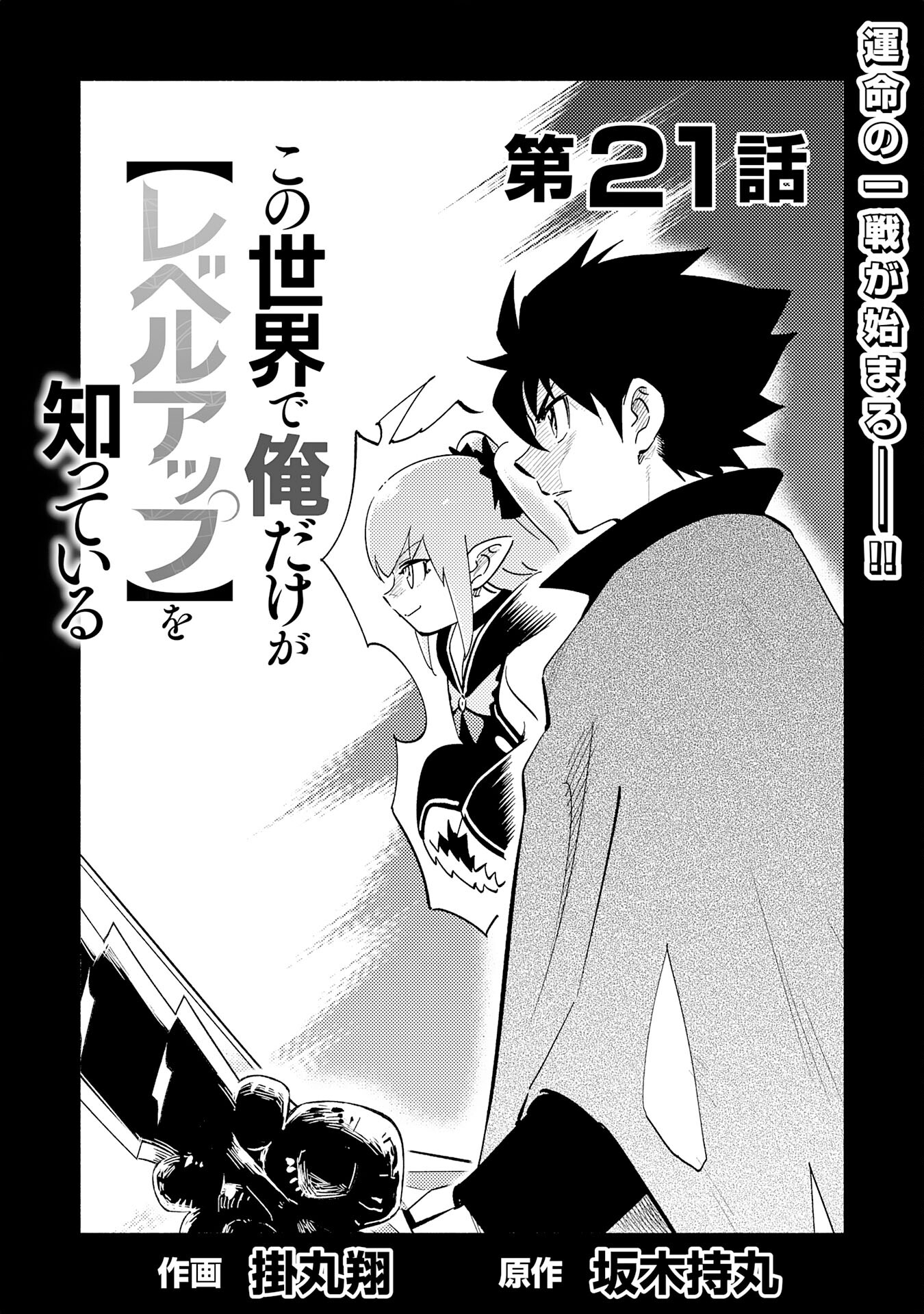 KONO SEKAI DE ORE DAKE GA [LEVEL UP] WO SHITTEIRU - raw - Chapter 21 - https://jpdd.ccdd.to/JPDD/57211405/3yf2zyiw5qd.jpg
