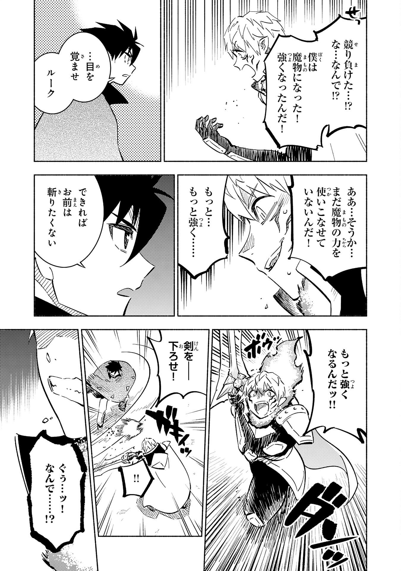 KONO SEKAI DE ORE DAKE GA [LEVEL UP] WO SHITTEIRU - raw - Chapter 20 - https://jpdd.ccdd.to/JPDD/57211405/54or5decwmb.jpg