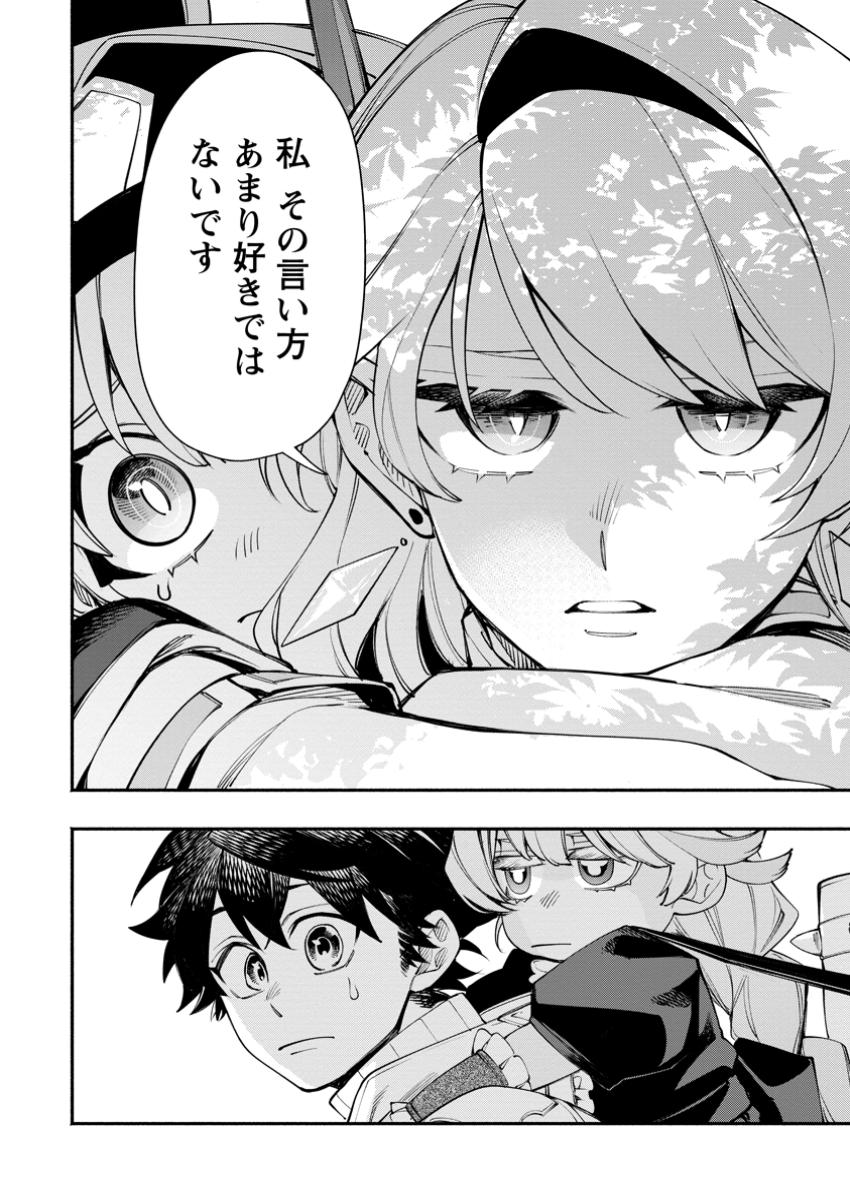 POINT GIFTER &quotKEIKENCHI BUNPAI NOURYOKUSHA" NO ISEKAI SAIKYOU SOLO LIFE - raw - Chapter 29.3 - https://jpdd.ccdd.to/JPDD/57211405/5rgkklsr11x.jpg