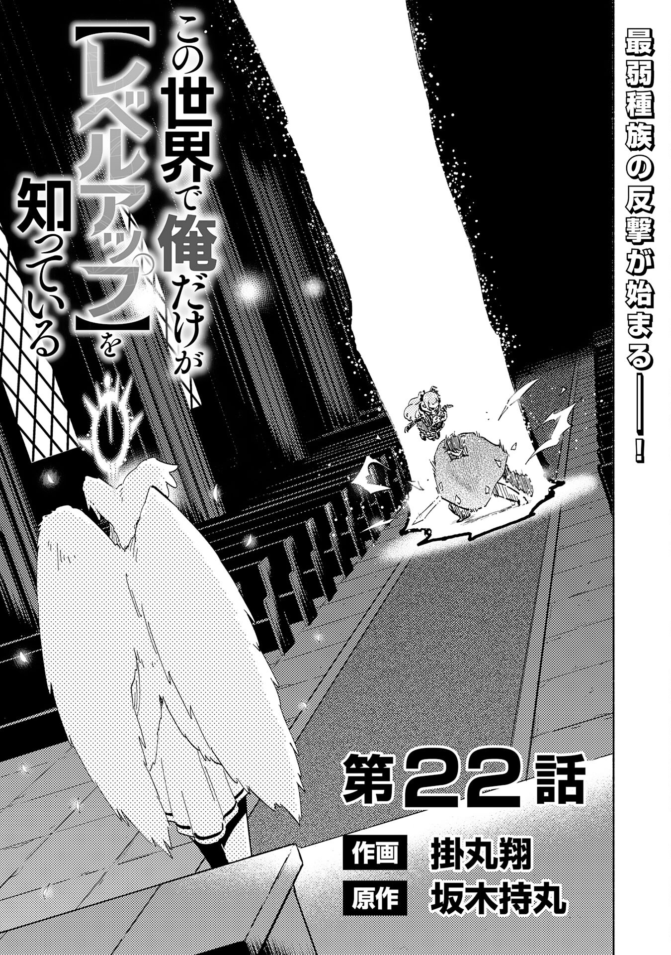 KONO SEKAI DE ORE DAKE GA [LEVEL UP] WO SHITTEIRU - raw - Chapter 22 - https://jpdd.ccdd.to/JPDD/57211405/amkk4vheqmm.jpg