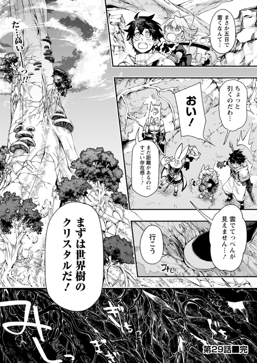 POINT GIFTER &quotKEIKENCHI BUNPAI NOURYOKUSHA" NO ISEKAI SAIKYOU SOLO LIFE - raw - Chapter 29.3 - https://jpdd.ccdd.to/JPDD/57211405/be1v0iy3z5h.jpg