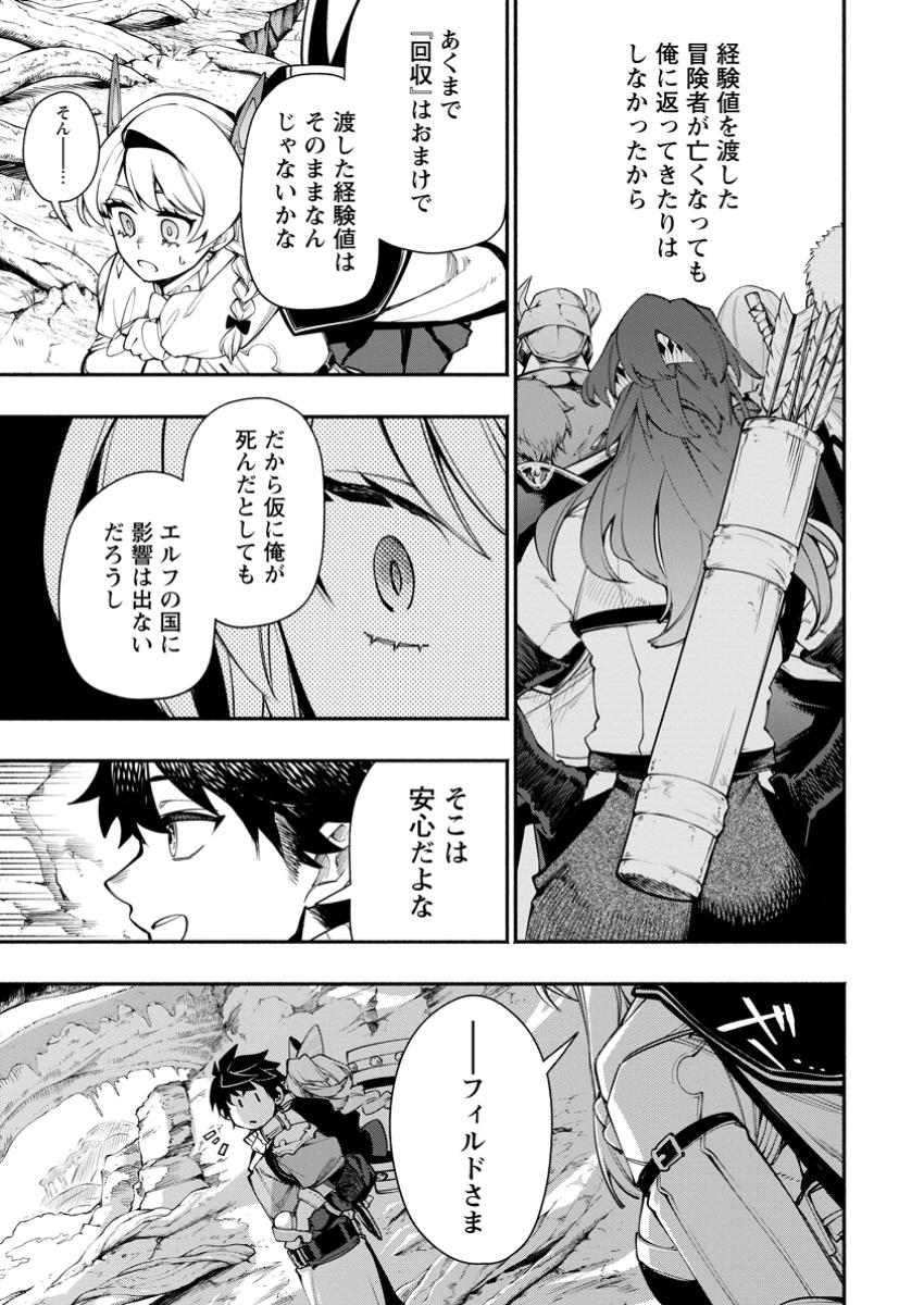 POINT GIFTER &quotKEIKENCHI BUNPAI NOURYOKUSHA" NO ISEKAI SAIKYOU SOLO LIFE - raw - Chapter 29.3 - https://jpdd.ccdd.to/JPDD/57211405/dykepfxmyre.jpg
