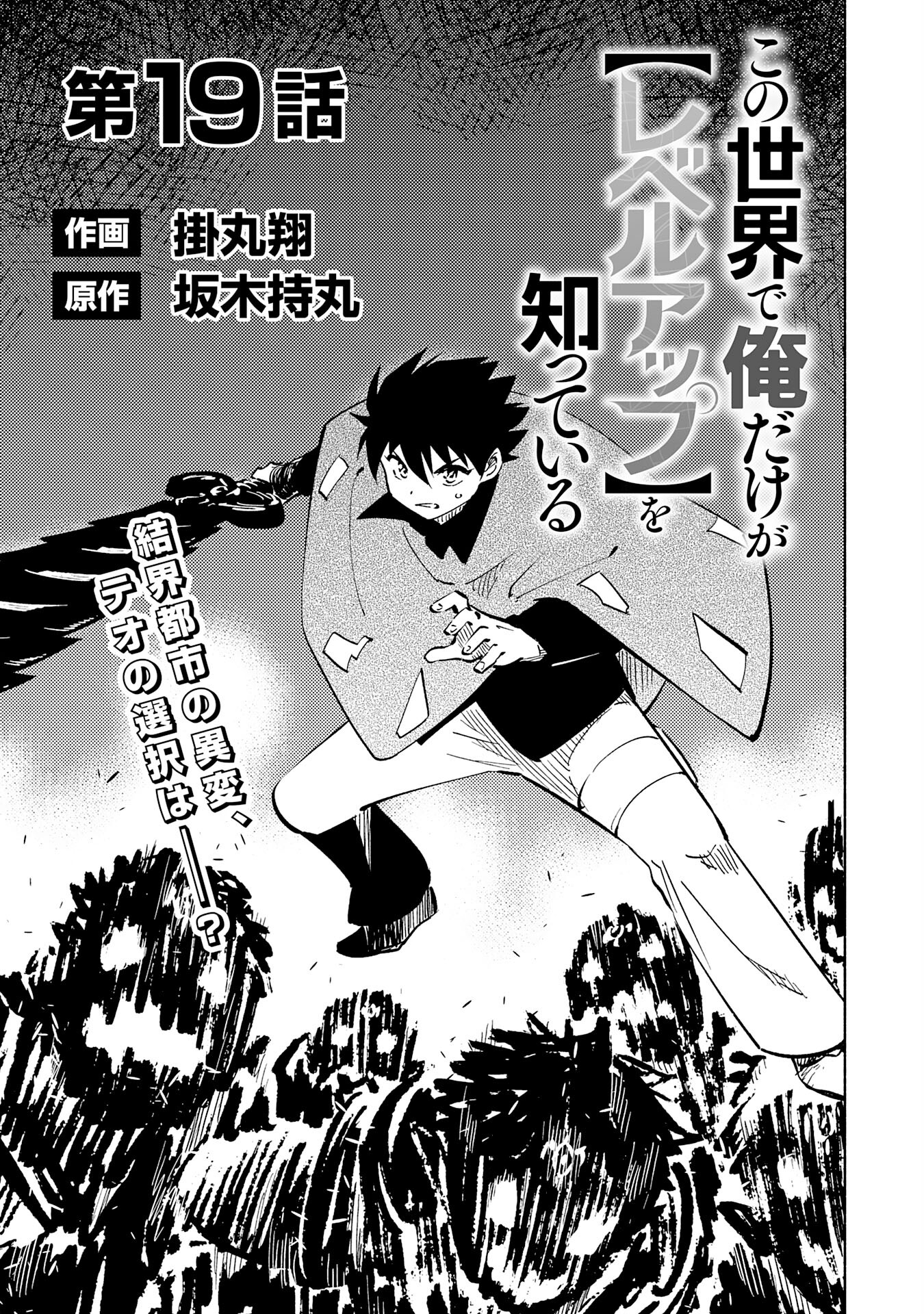 KONO SEKAI DE ORE DAKE GA [LEVEL UP] WO SHITTEIRU - raw - Chapter 19 - https://jpdd.ccdd.to/JPDD/57211405/ghtskqiaflx.jpg
