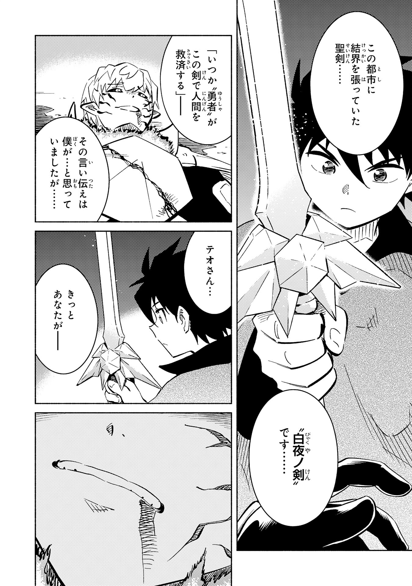 KONO SEKAI DE ORE DAKE GA [LEVEL UP] WO SHITTEIRU - raw - Chapter 20 - https://jpdd.ccdd.to/JPDD/57211405/hze24v1t3ux.jpg