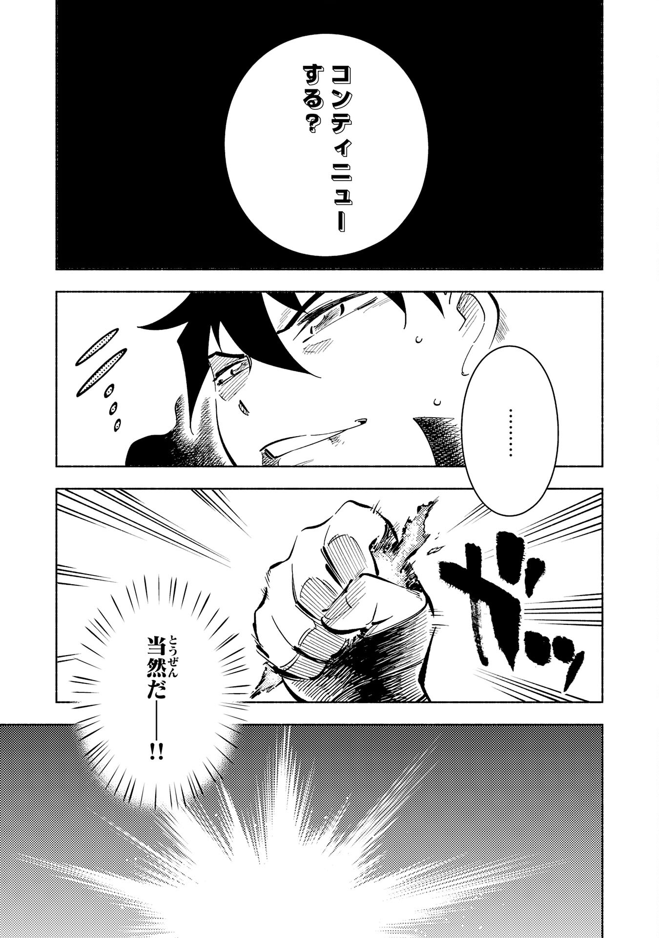 KONO SEKAI DE ORE DAKE GA [LEVEL UP] WO SHITTEIRU - raw - Chapter 21 - https://jpdd.ccdd.to/JPDD/57211405/iasrbqzscp4.jpg