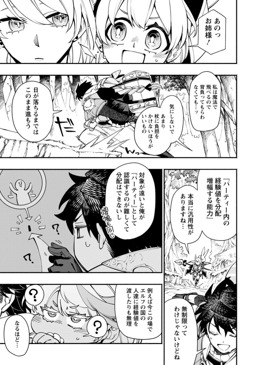 POINT GIFTER &quotKEIKENCHI BUNPAI NOURYOKUSHA" NO ISEKAI SAIKYOU SOLO LIFE - raw - Chapter 29.3 - https://jpdd.ccdd.to/JPDD/57211405/ieooo15022i.jpg