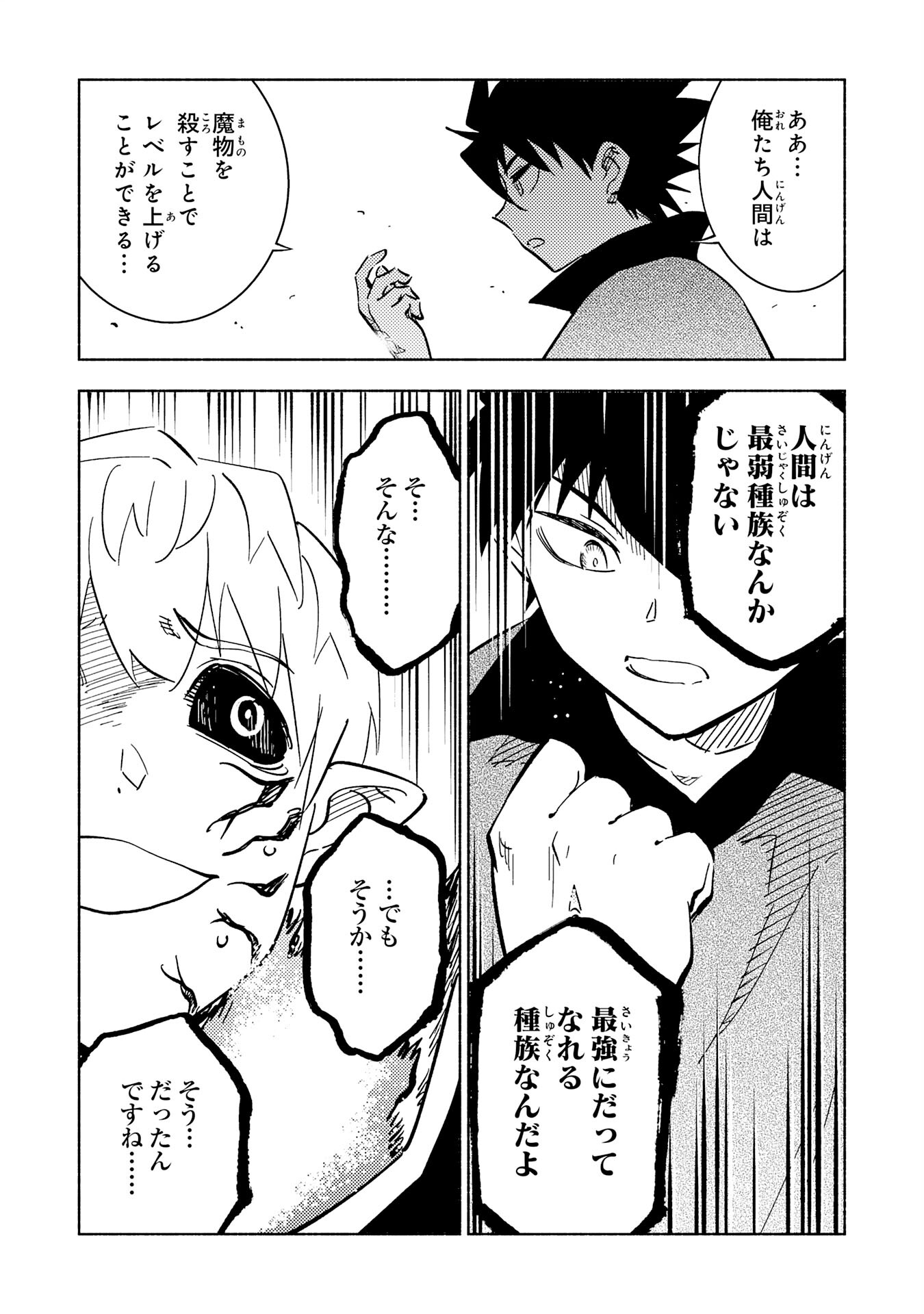 KONO SEKAI DE ORE DAKE GA [LEVEL UP] WO SHITTEIRU - raw - Chapter 20 - https://jpdd.ccdd.to/JPDD/57211405/jdgnsttcoww.jpg