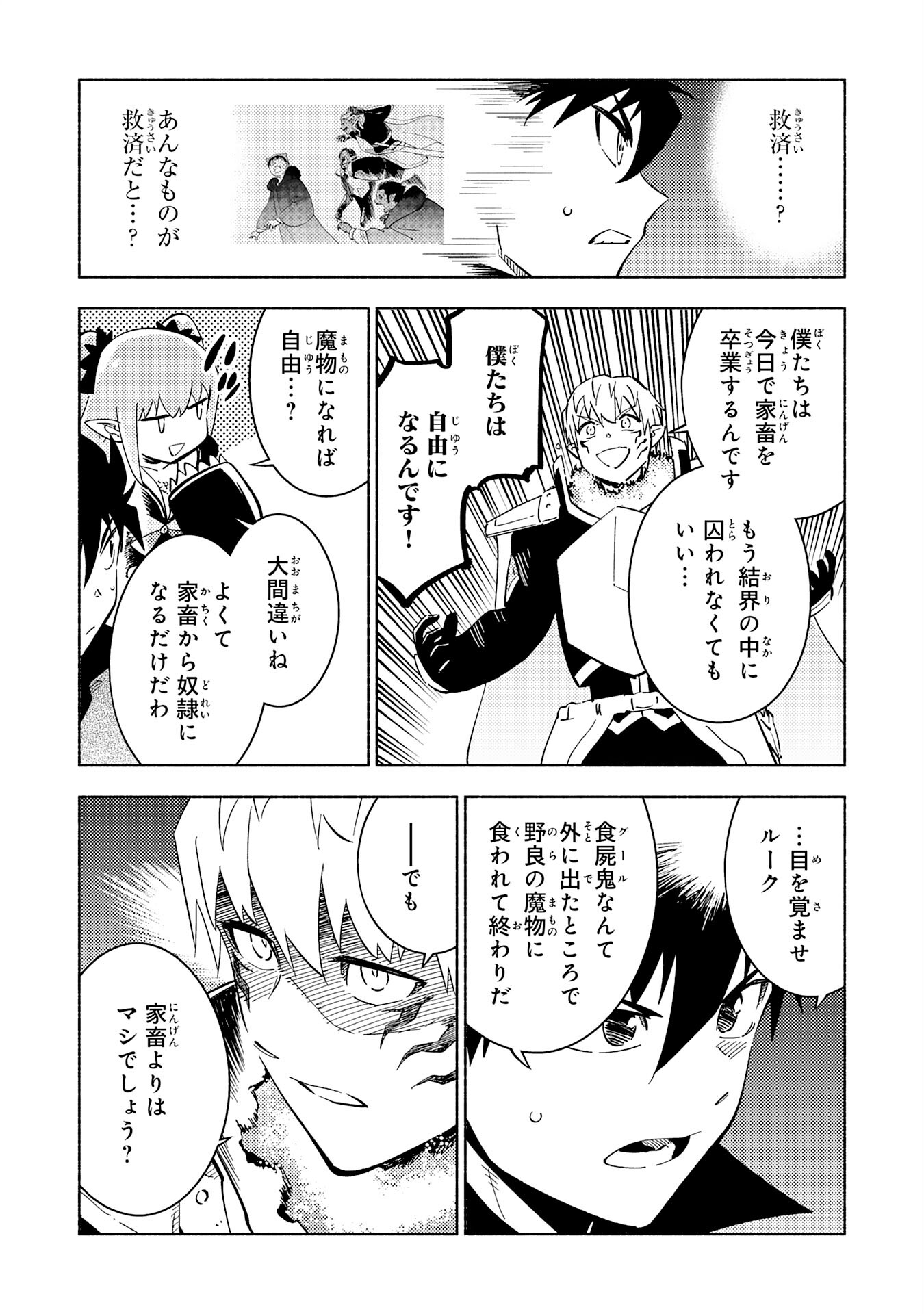KONO SEKAI DE ORE DAKE GA [LEVEL UP] WO SHITTEIRU - raw - Chapter 20 - https://jpdd.ccdd.to/JPDD/57211405/kkexv1cp3el.jpg