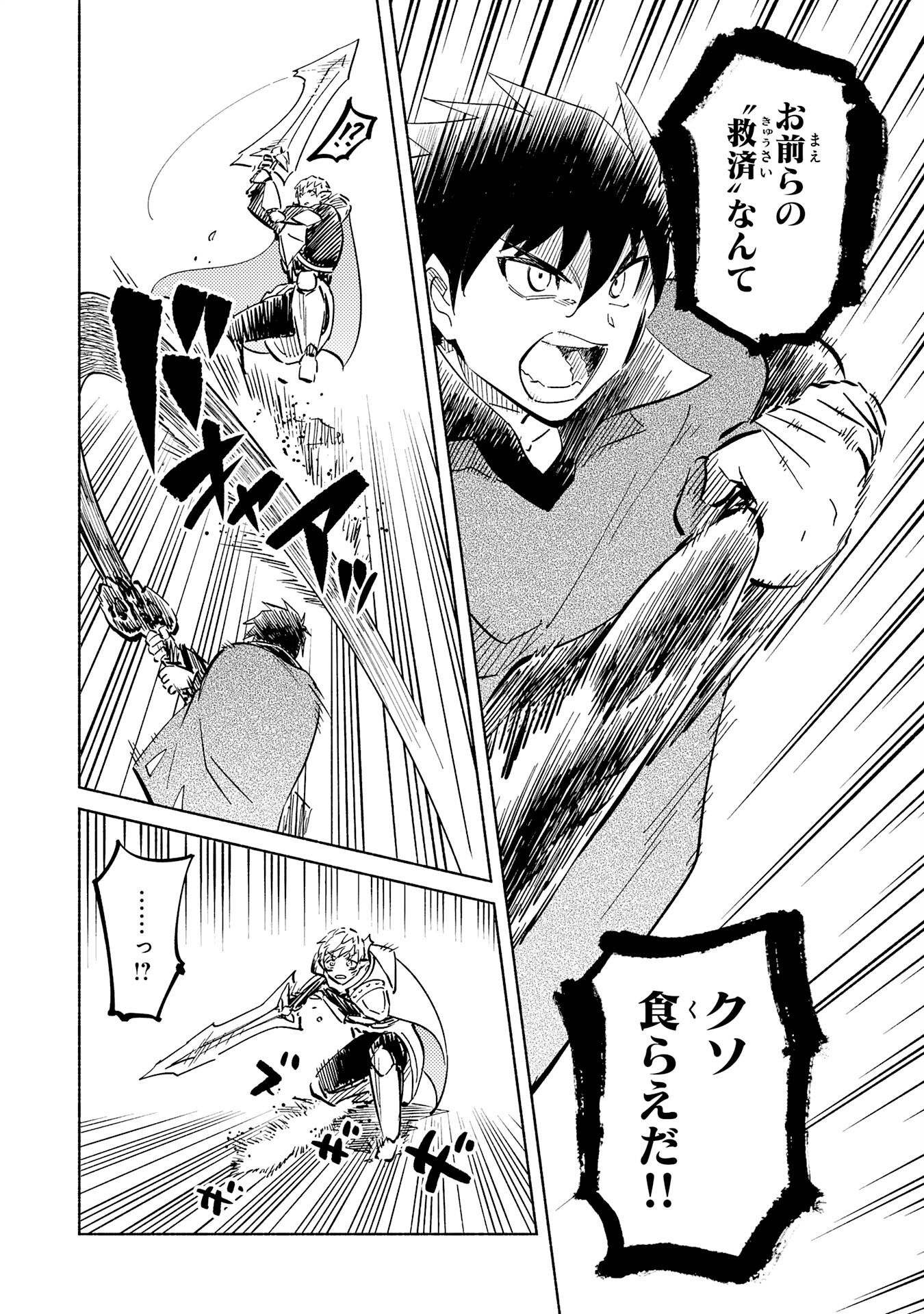 KONO SEKAI DE ORE DAKE GA [LEVEL UP] WO SHITTEIRU - raw - Chapter 20 - https://jpdd.ccdd.to/JPDD/57211405/lmyccsiphh3.jpg