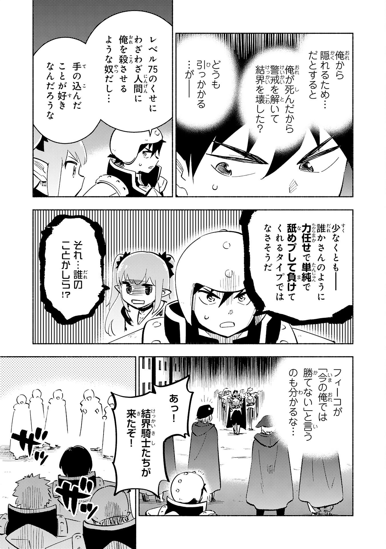 KONO SEKAI DE ORE DAKE GA [LEVEL UP] WO SHITTEIRU - raw - Chapter 19 - https://jpdd.ccdd.to/JPDD/57211405/nllaj2jwdy2.jpg