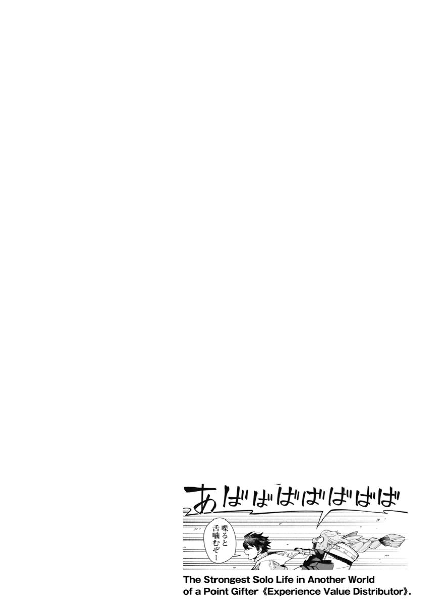 POINT GIFTER &quotKEIKENCHI BUNPAI NOURYOKUSHA" NO ISEKAI SAIKYOU SOLO LIFE - raw - Chapter 29.3 - https://jpdd.ccdd.to/JPDD/57211405/tmibdtbjkrw.jpg