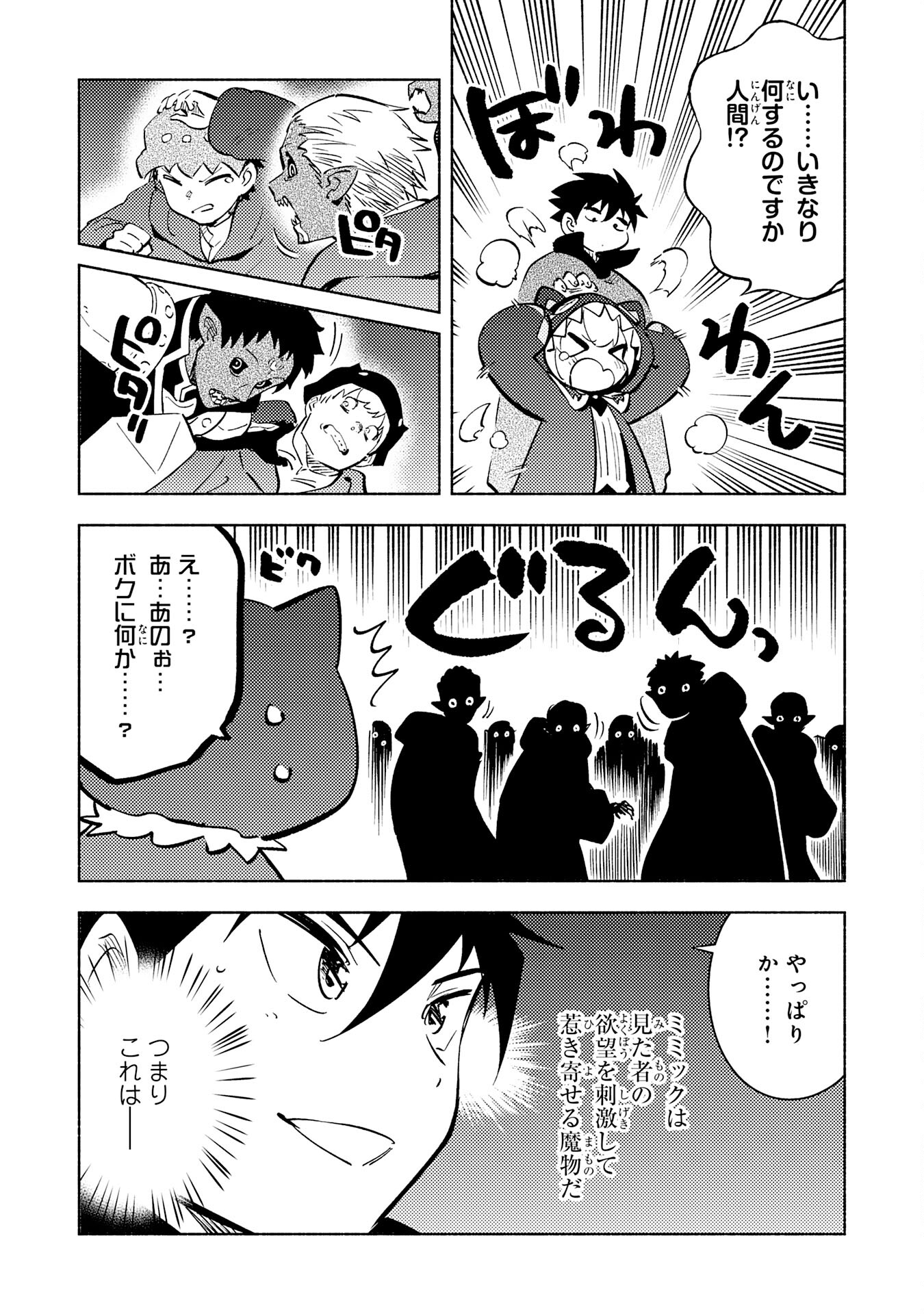 KONO SEKAI DE ORE DAKE GA [LEVEL UP] WO SHITTEIRU - raw - Chapter 19 - https://jpdd.ccdd.to/JPDD/57211405/tthx0as2xrd.jpg