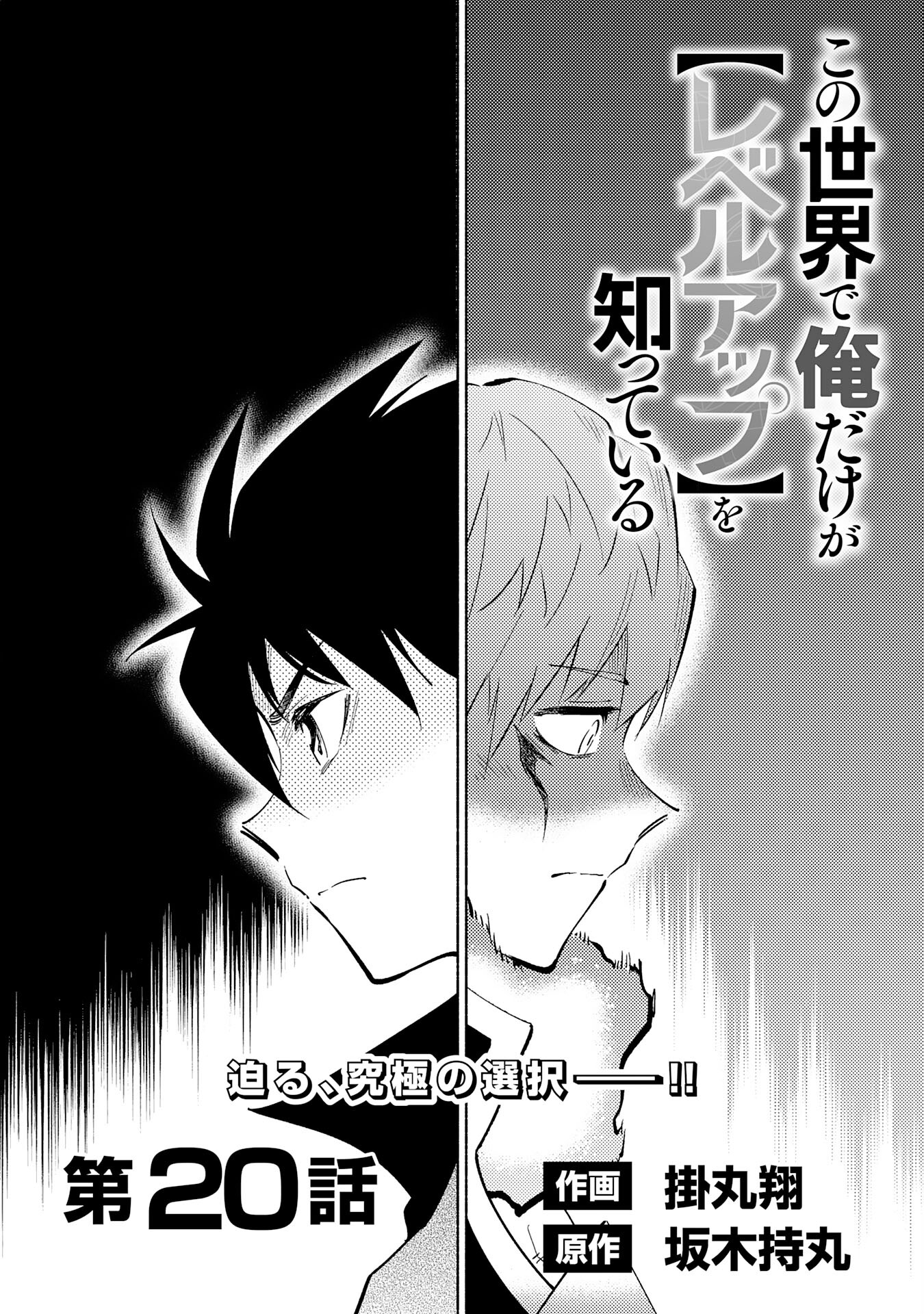 KONO SEKAI DE ORE DAKE GA [LEVEL UP] WO SHITTEIRU - raw - Chapter 20 - https://jpdd.ccdd.to/JPDD/57211405/u0oom30zs1p.jpg