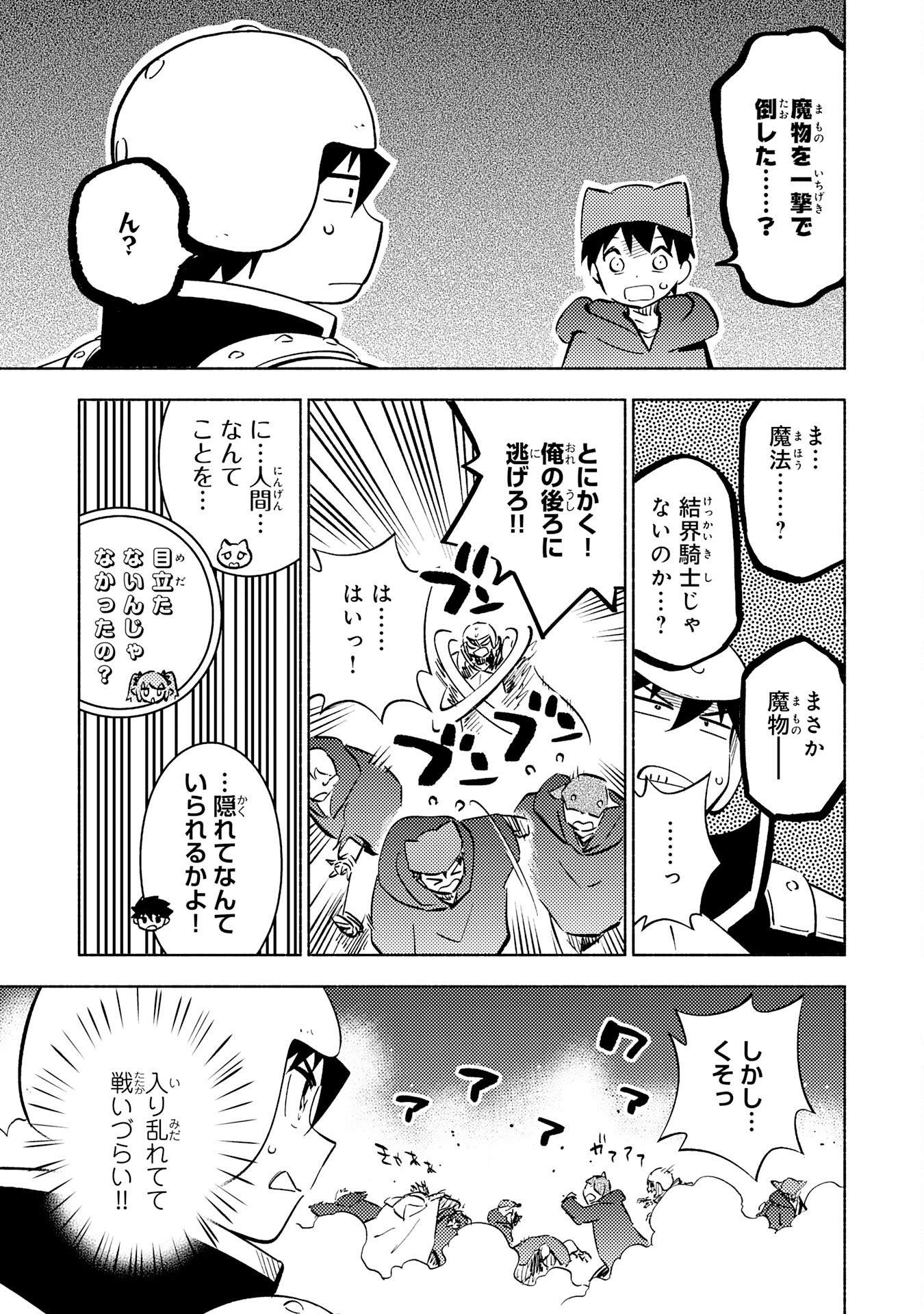 KONO SEKAI DE ORE DAKE GA [LEVEL UP] WO SHITTEIRU - raw - Chapter 19 - https://jpdd.ccdd.to/JPDD/57211405/vdjtmwr4kcq.jpg