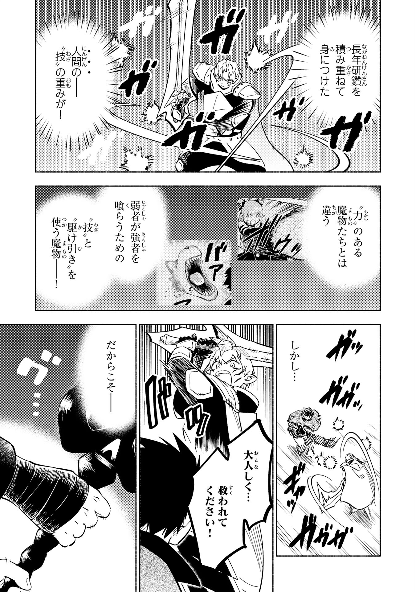 KONO SEKAI DE ORE DAKE GA [LEVEL UP] WO SHITTEIRU - raw - Chapter 20 - https://jpdd.ccdd.to/JPDD/57211405/ypbyd55tinc.jpg