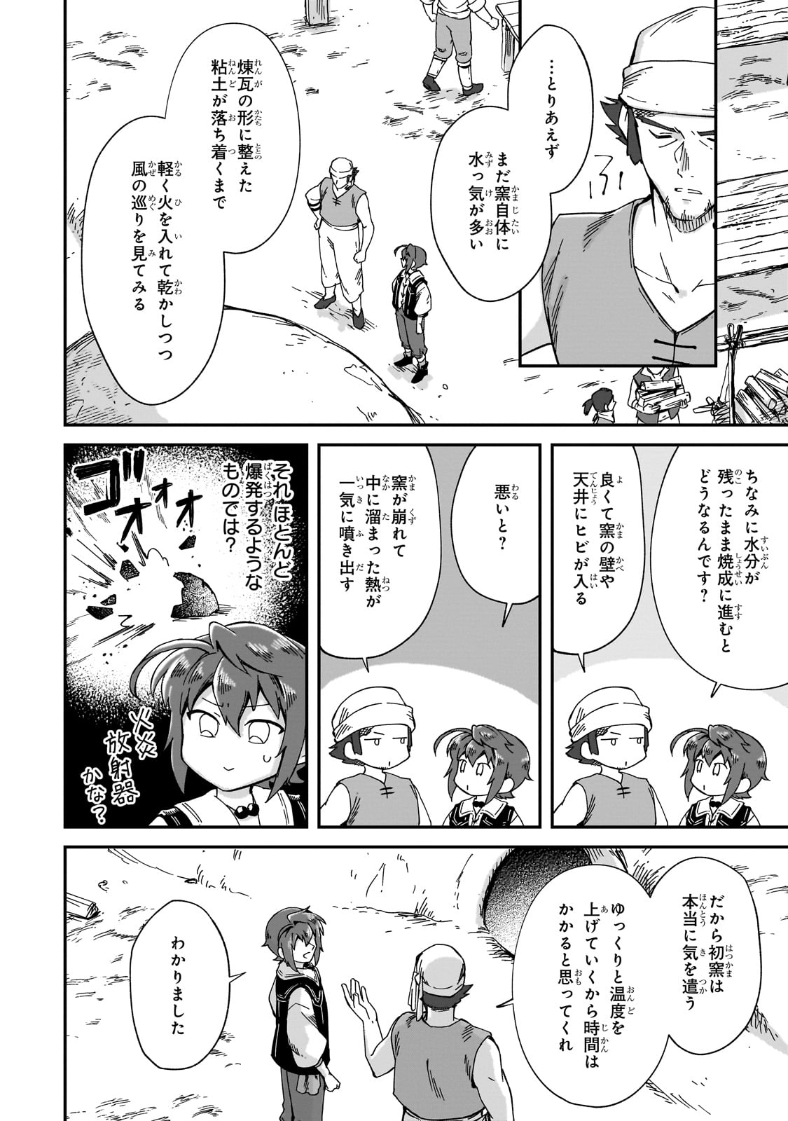 FUSHI NO KAMI: REBUILDING CIVILIZATION STARTS WITH A VILLAGE (MANGA) - raw - Chapter 41 - https://jpdd.ccdd.to/JPDD/57212305/0w40sxlfev3.jpg