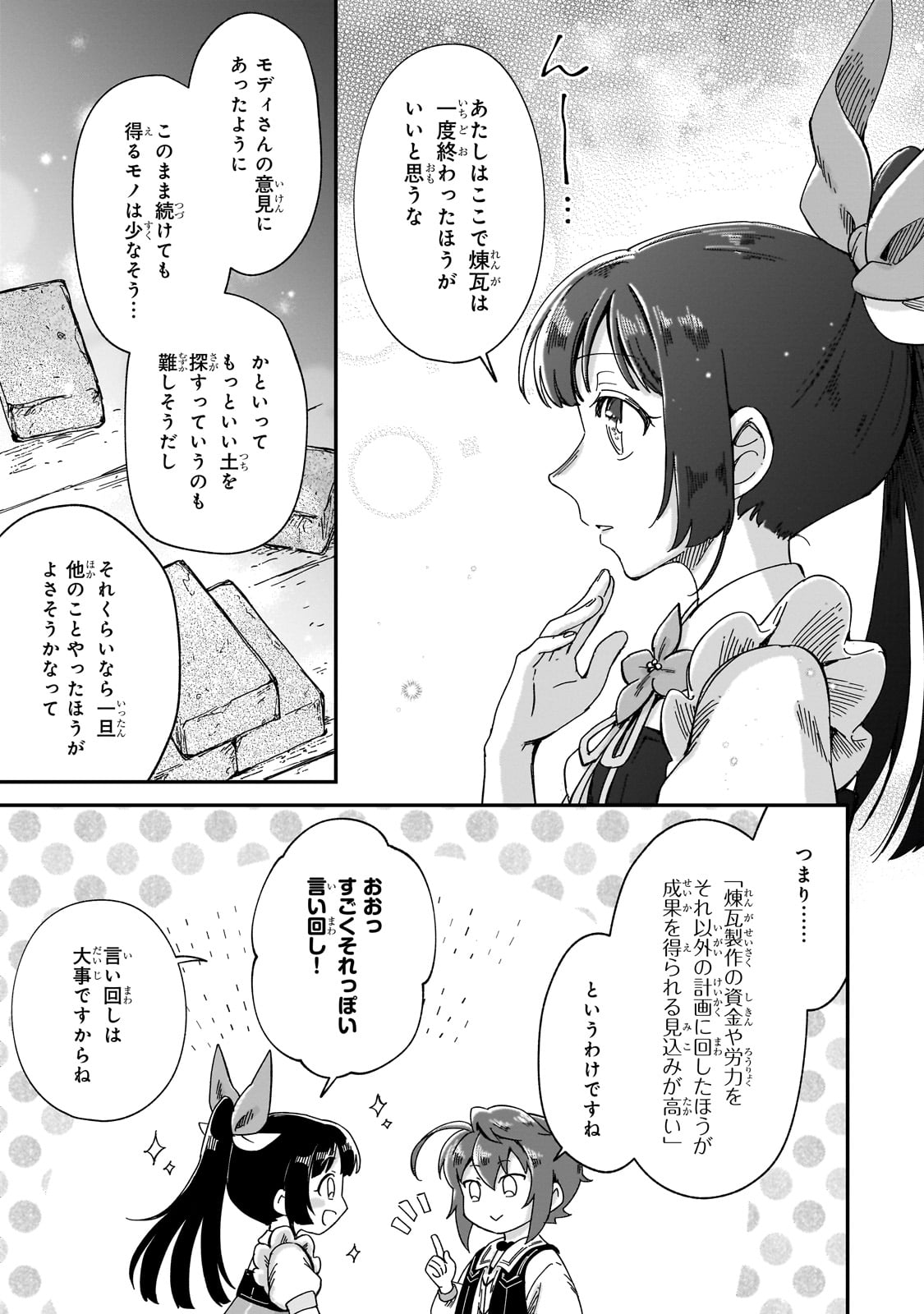 FUSHI NO KAMI: REBUILDING CIVILIZATION STARTS WITH A VILLAGE (MANGA) - raw - Chapter 41 - https://jpdd.ccdd.to/JPDD/57212305/1opdhlyp4z1.jpg
