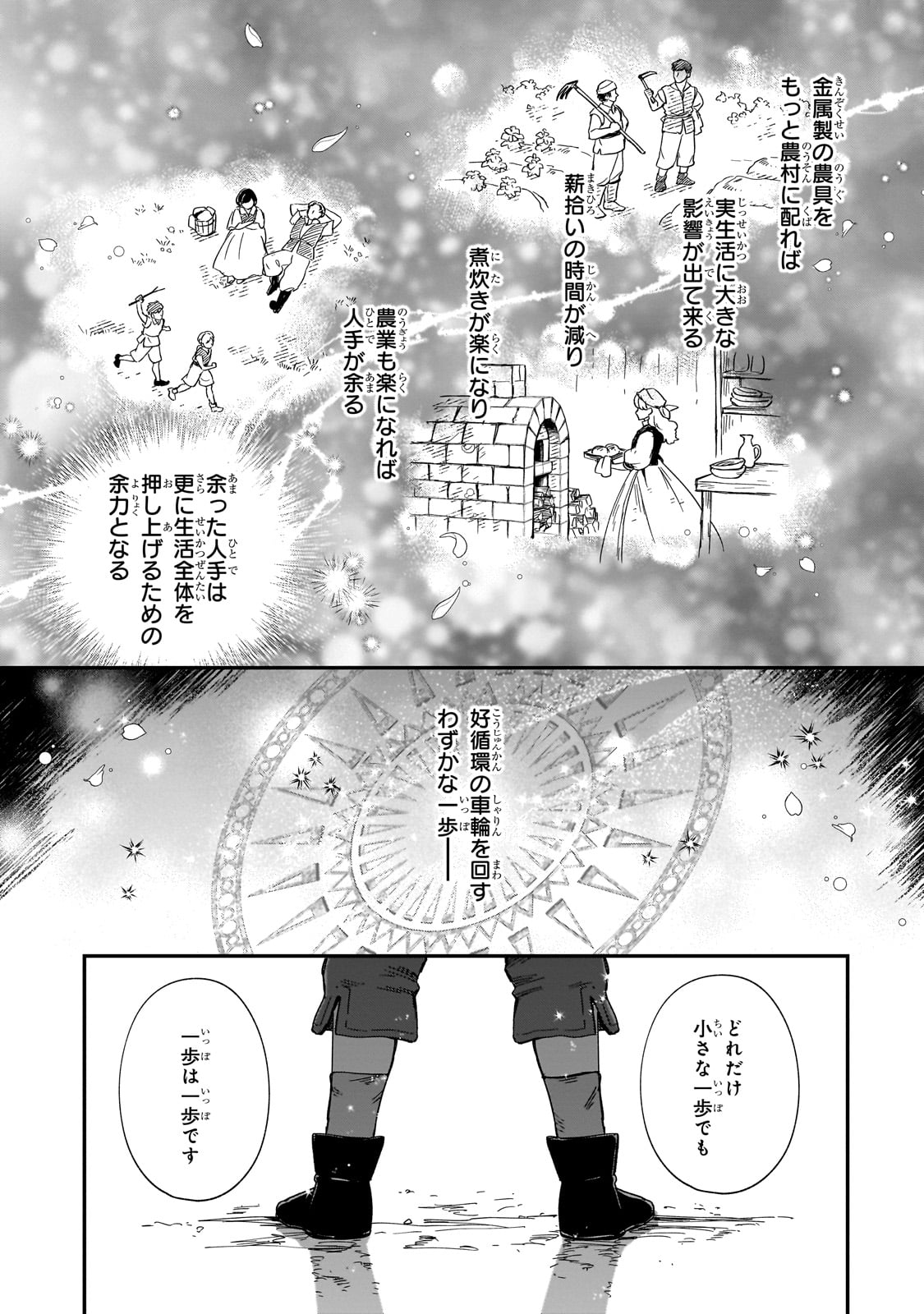 FUSHI NO KAMI: REBUILDING CIVILIZATION STARTS WITH A VILLAGE (MANGA) - raw - Chapter 41 - https://jpdd.ccdd.to/JPDD/57212305/faehq30v5g5.jpg