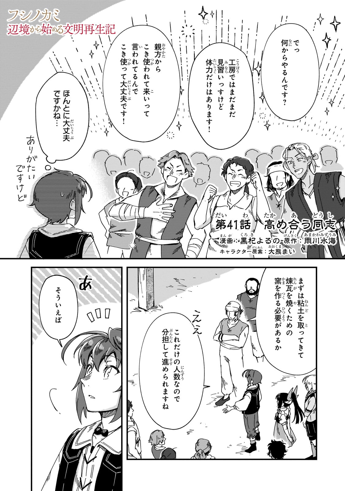 FUSHI NO KAMI: REBUILDING CIVILIZATION STARTS WITH A VILLAGE (MANGA) - raw - Chapter 41 - https://jpdd.ccdd.to/JPDD/57212305/frswyjaeswv.jpg