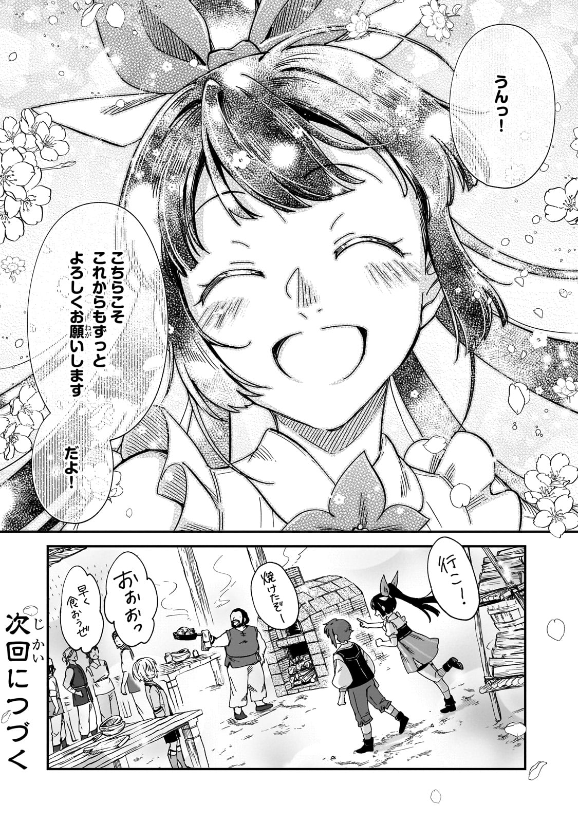 FUSHI NO KAMI: REBUILDING CIVILIZATION STARTS WITH A VILLAGE (MANGA) - raw - Chapter 41 - https://jpdd.ccdd.to/JPDD/57212305/gf4sfwawej5.jpg
