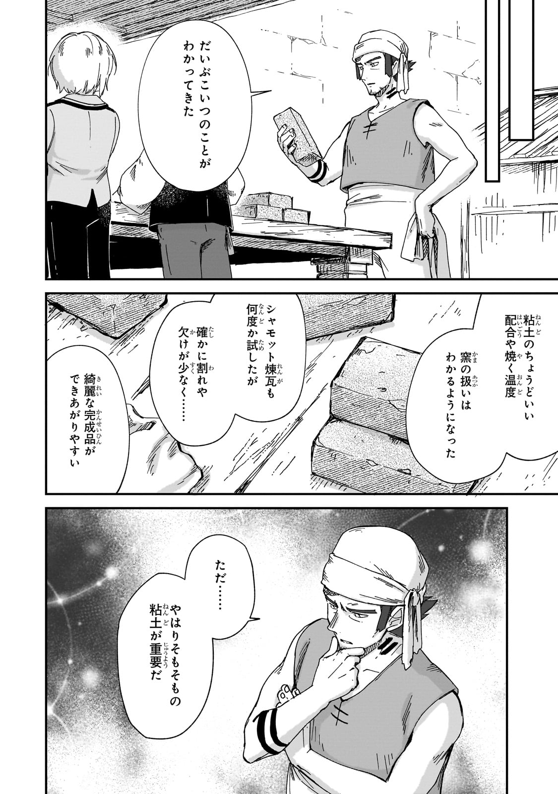 FUSHI NO KAMI: REBUILDING CIVILIZATION STARTS WITH A VILLAGE (MANGA) - raw - Chapter 41 - https://jpdd.ccdd.to/JPDD/57212305/h3myljy0fl3.jpg