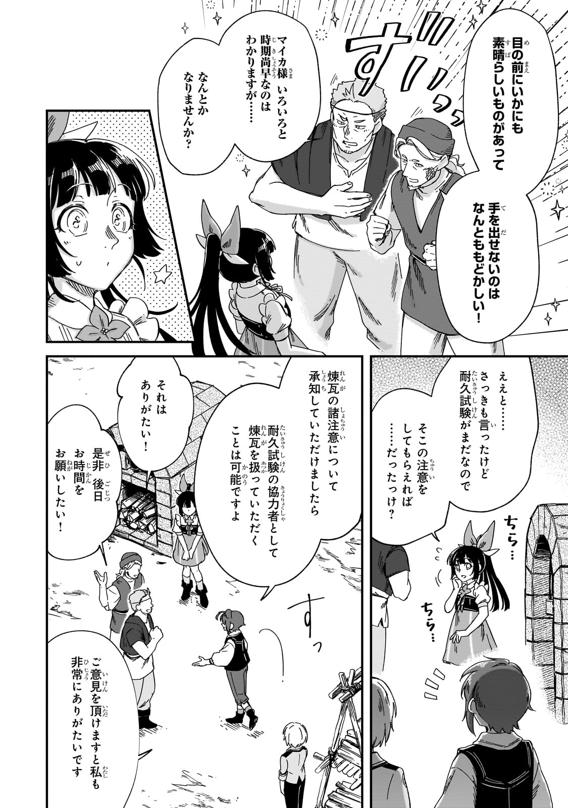 FUSHI NO KAMI: REBUILDING CIVILIZATION STARTS WITH A VILLAGE (MANGA) - raw - Chapter 41 - https://jpdd.ccdd.to/JPDD/57212305/jwurklpzbjc.jpg