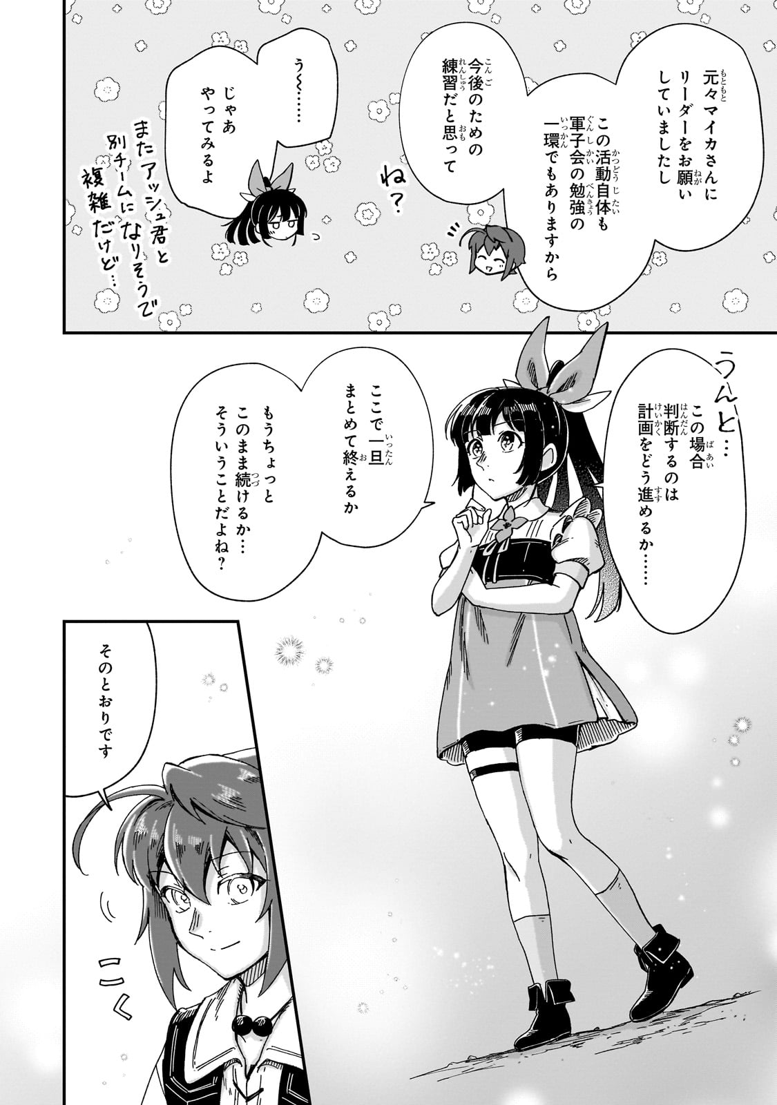 FUSHI NO KAMI: REBUILDING CIVILIZATION STARTS WITH A VILLAGE (MANGA) - raw - Chapter 41 - https://jpdd.ccdd.to/JPDD/57212305/n100qhb42yk.jpg
