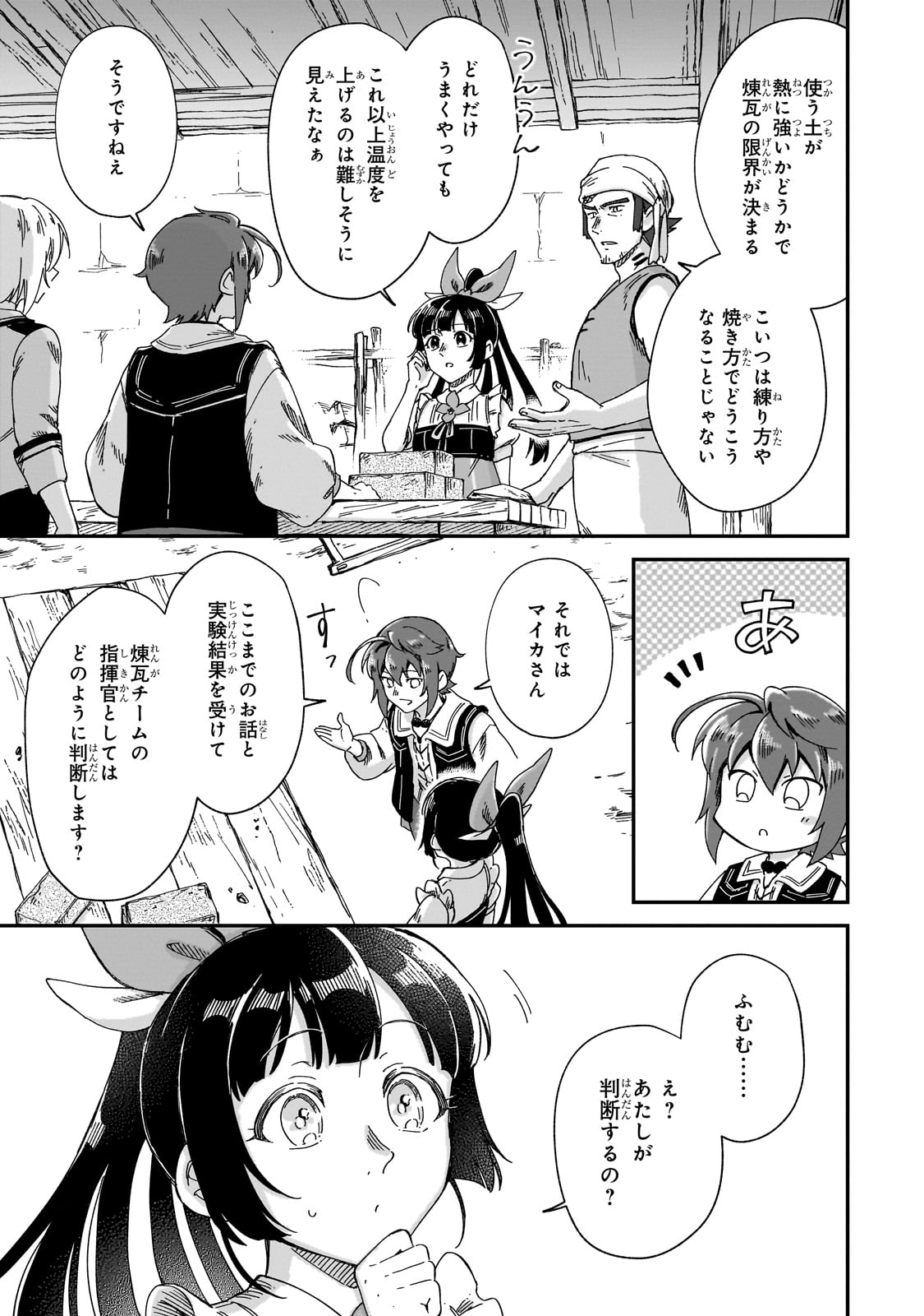FUSHI NO KAMI: REBUILDING CIVILIZATION STARTS WITH A VILLAGE (MANGA) - raw - Chapter 41 - https://jpdd.ccdd.to/JPDD/57212305/nlerer2hwkq.jpg