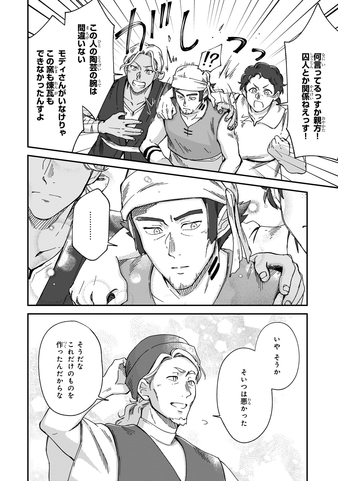 FUSHI NO KAMI: REBUILDING CIVILIZATION STARTS WITH A VILLAGE (MANGA) - raw - Chapter 41 - https://jpdd.ccdd.to/JPDD/57212305/st50vs5ah5a.jpg